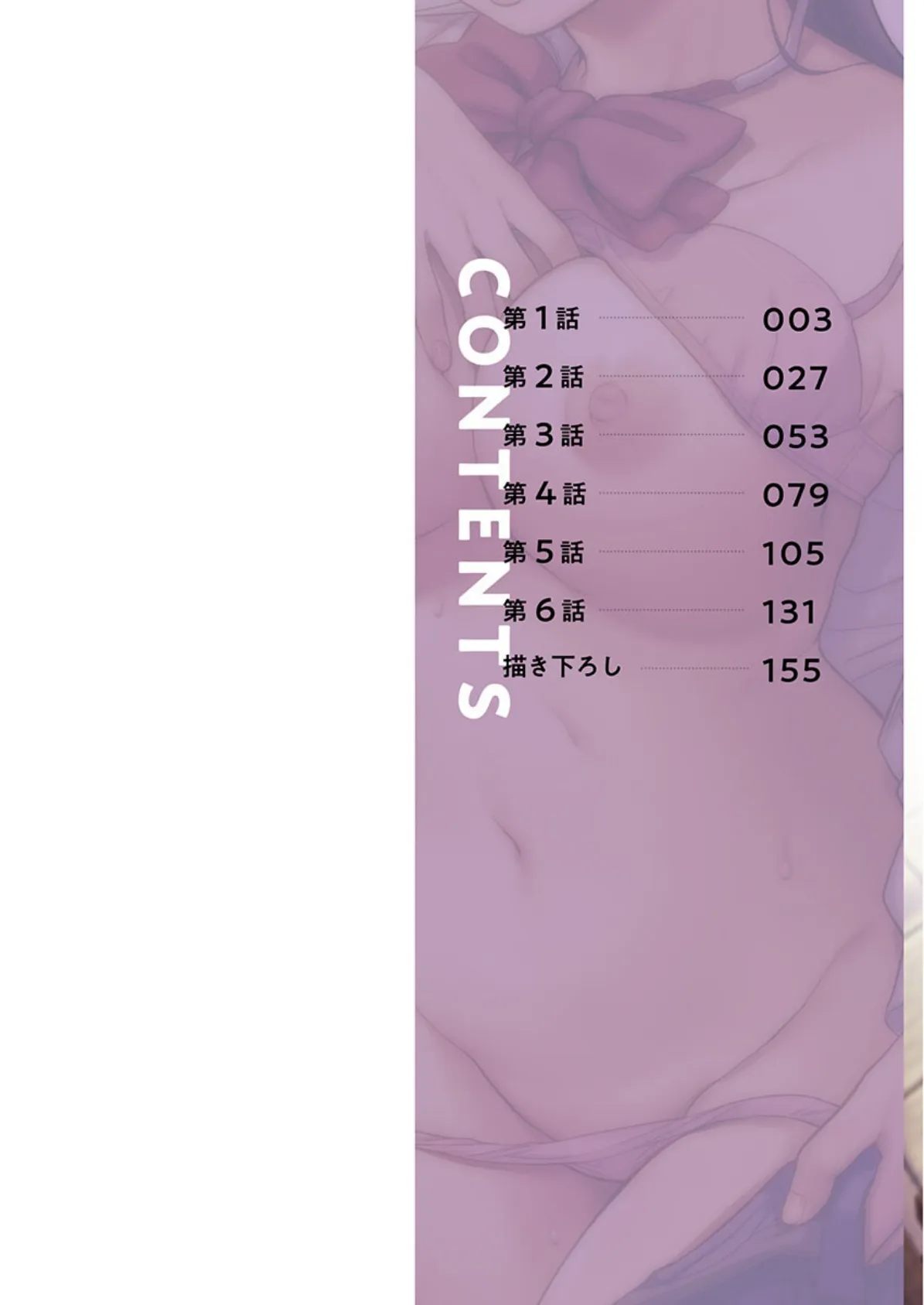 青春のぬかるみ【単行本版】3〜暮れなずむ熱情 2ページ