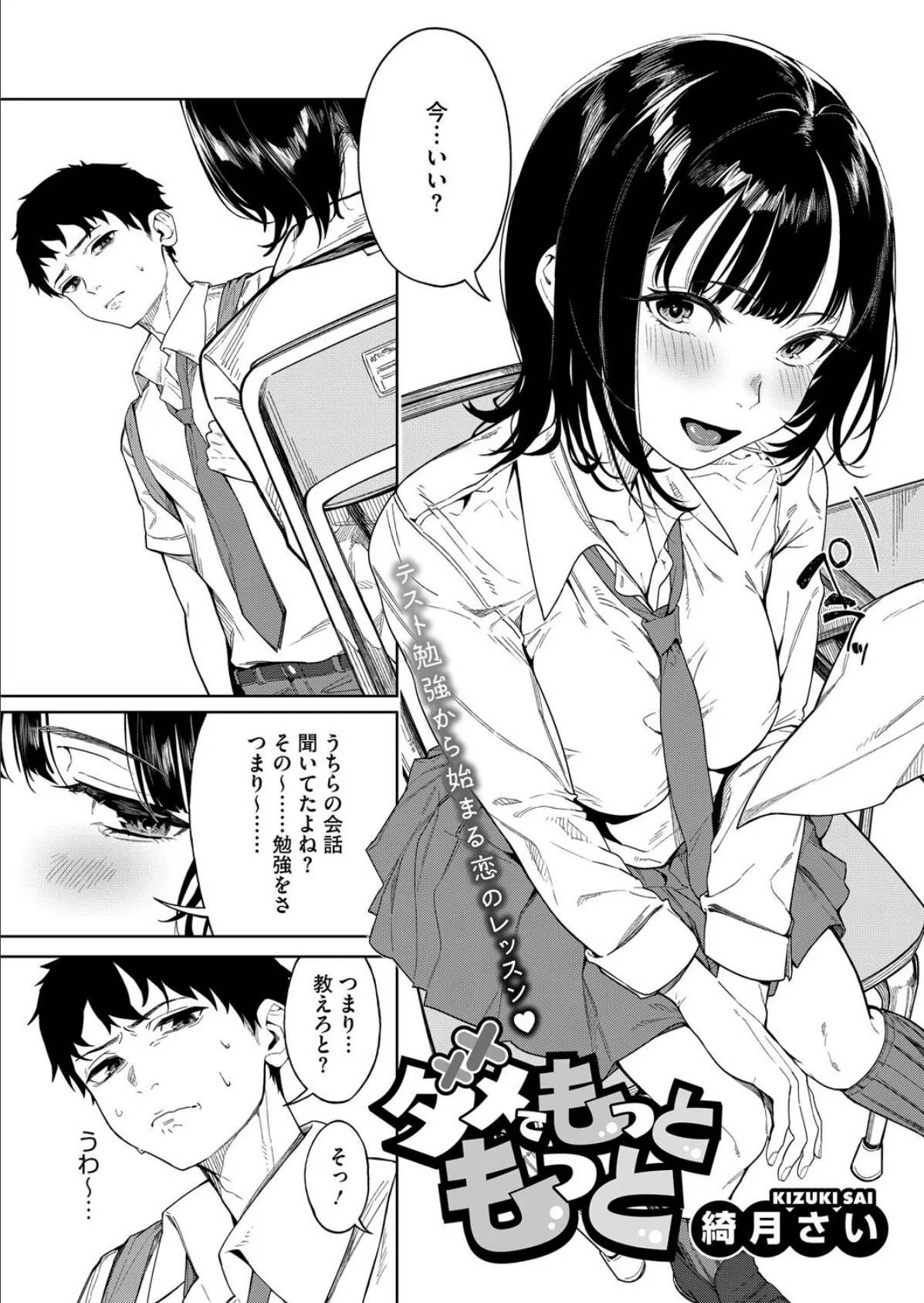 コアコレ 【ムギュッ!と絞ってパイズリ】 12ページ