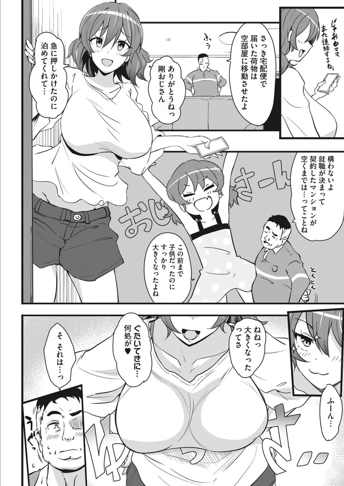 コアコレ 【ムギュッ!と絞ってパイズリ】 16ページ