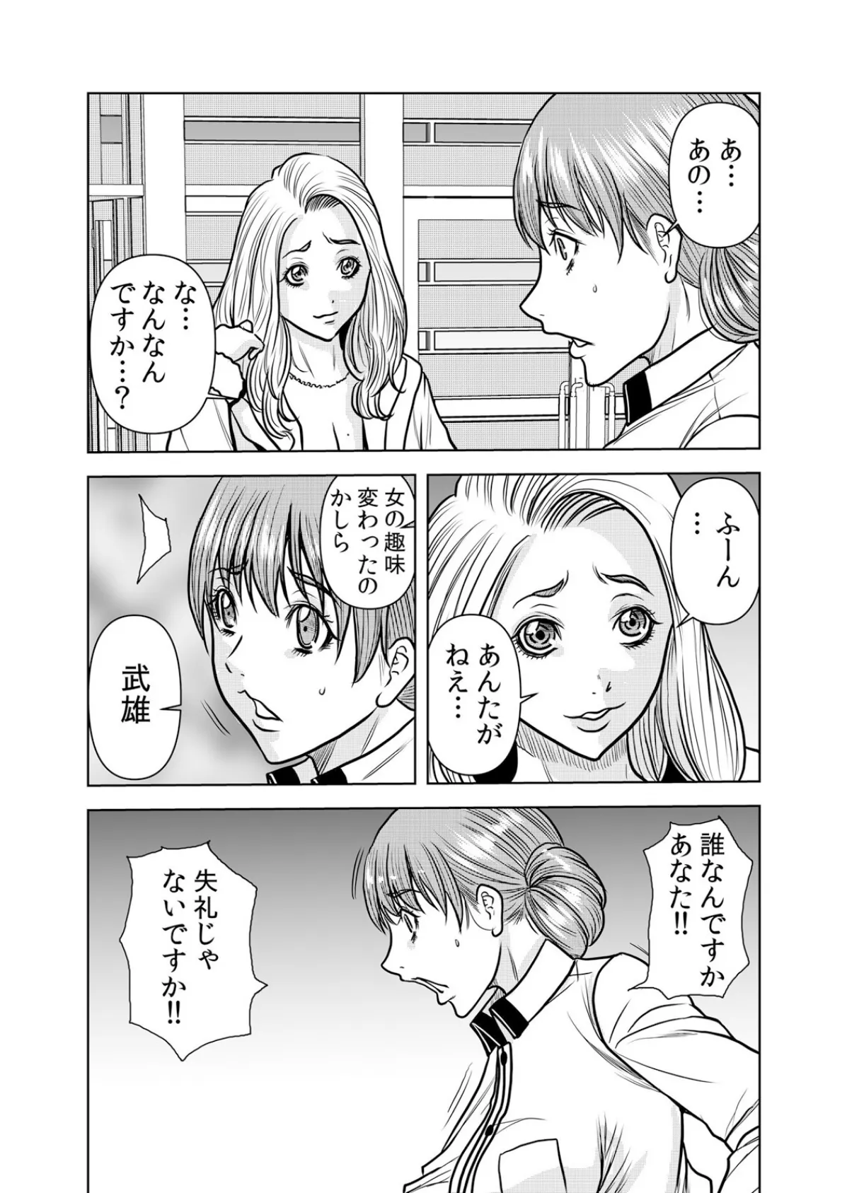 ネトラレ奥さん〜夫の連れ子に抗えず一晩中イカされ続ける絶倫SEX 28 2ページ