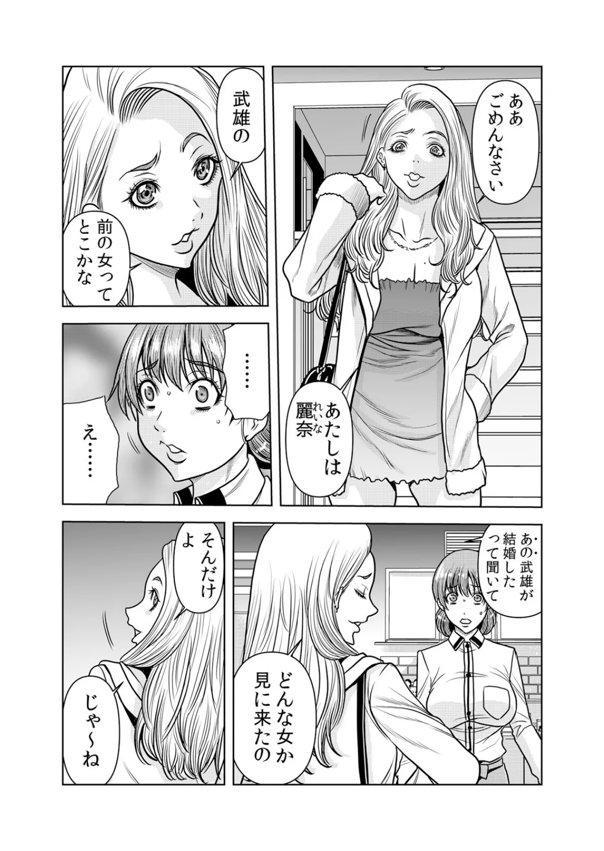 ネトラレ奥さん〜夫の連れ子に抗えず一晩中イカされ続ける絶倫SEX 28 3ページ