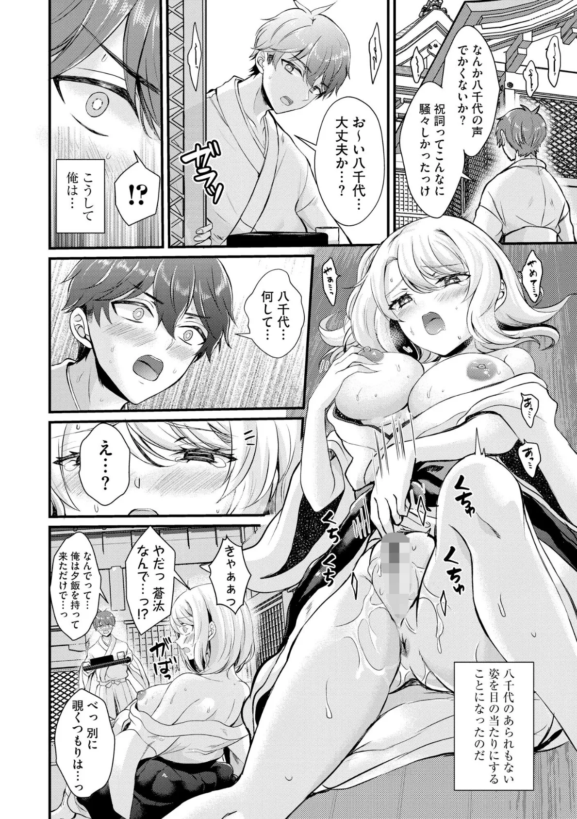 とろ恋・えくすたしぃ【FANZA特典＆かきおろし漫画付】 12ページ