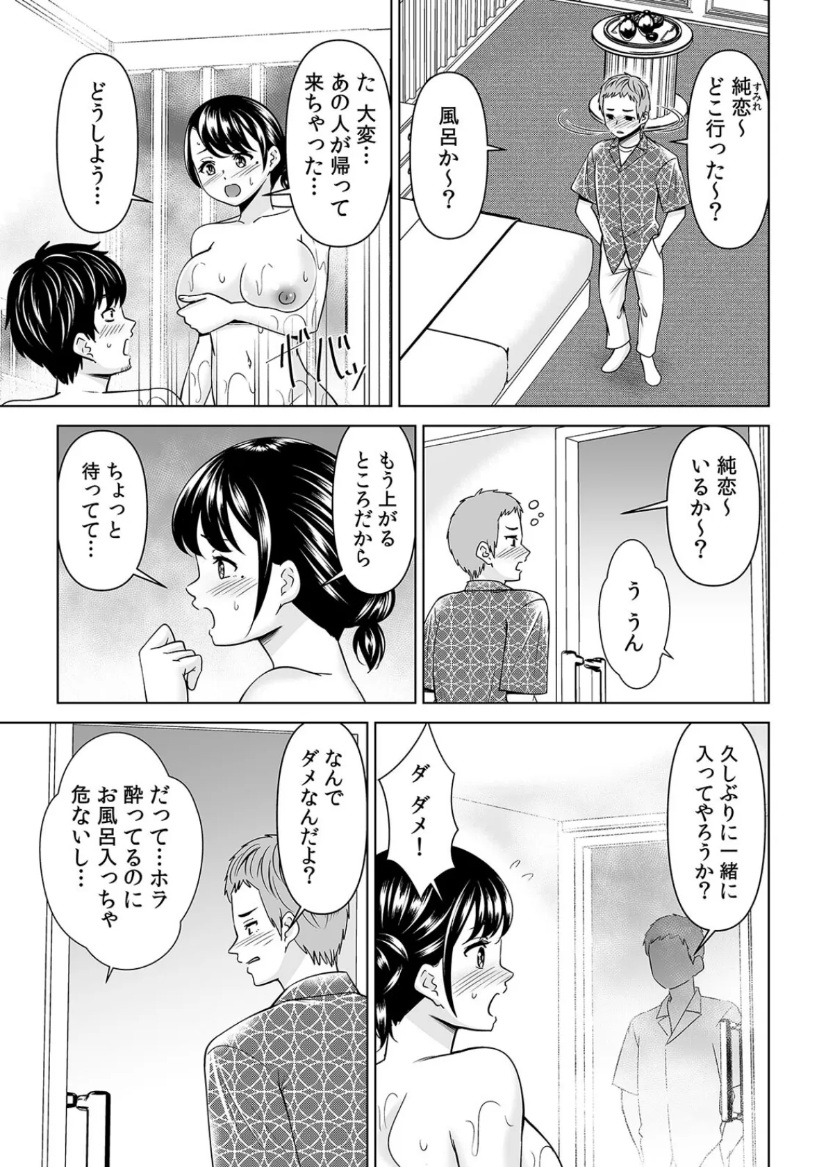 「なんで、あんなクズと結婚したんだよ…！」昔好きだったあの子を寝取って中●しシちゃった話（17） 3ページ