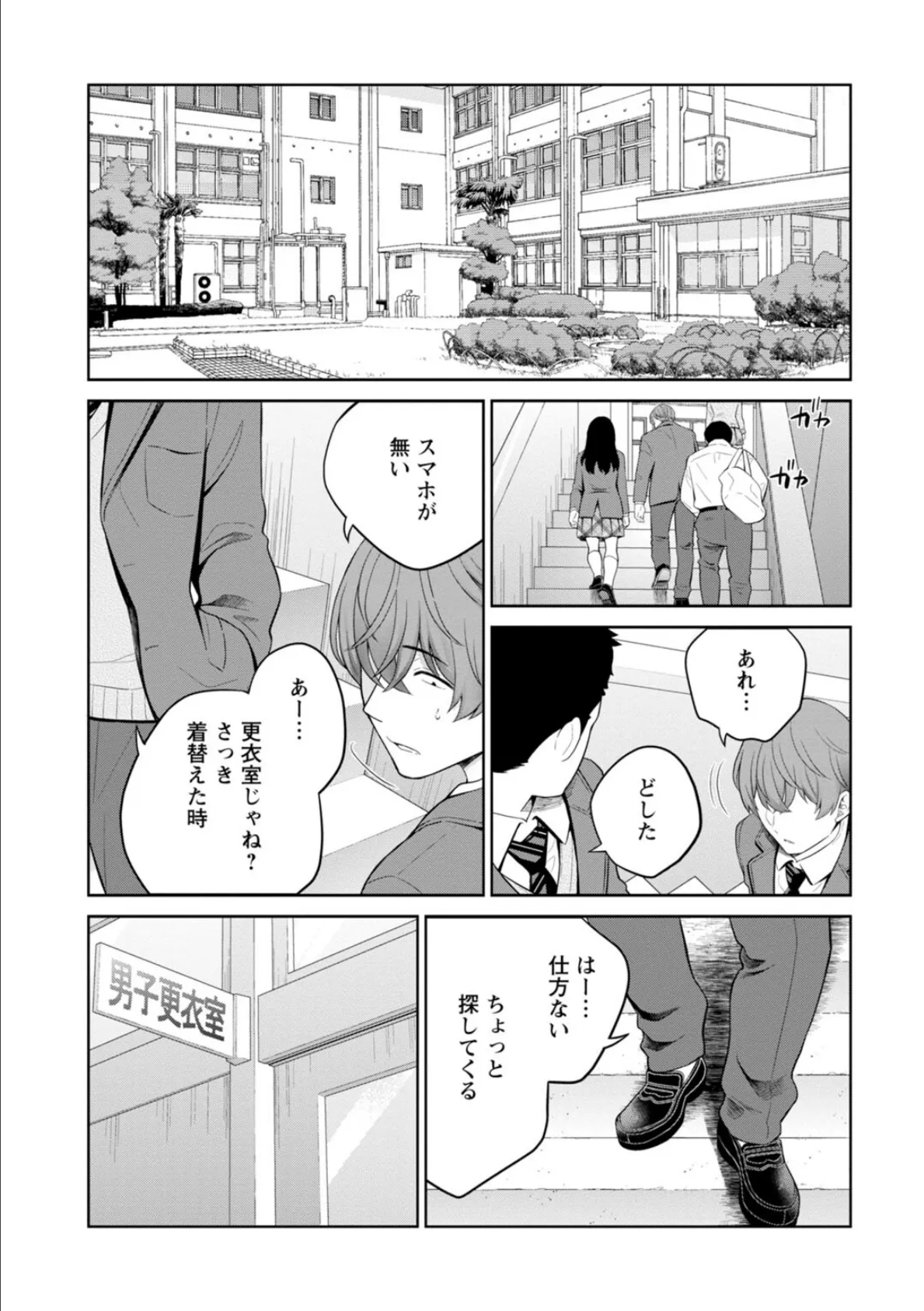 ギャルサーの殿 陰キャ俺、パリピのブチ上げローテーション5 3ページ