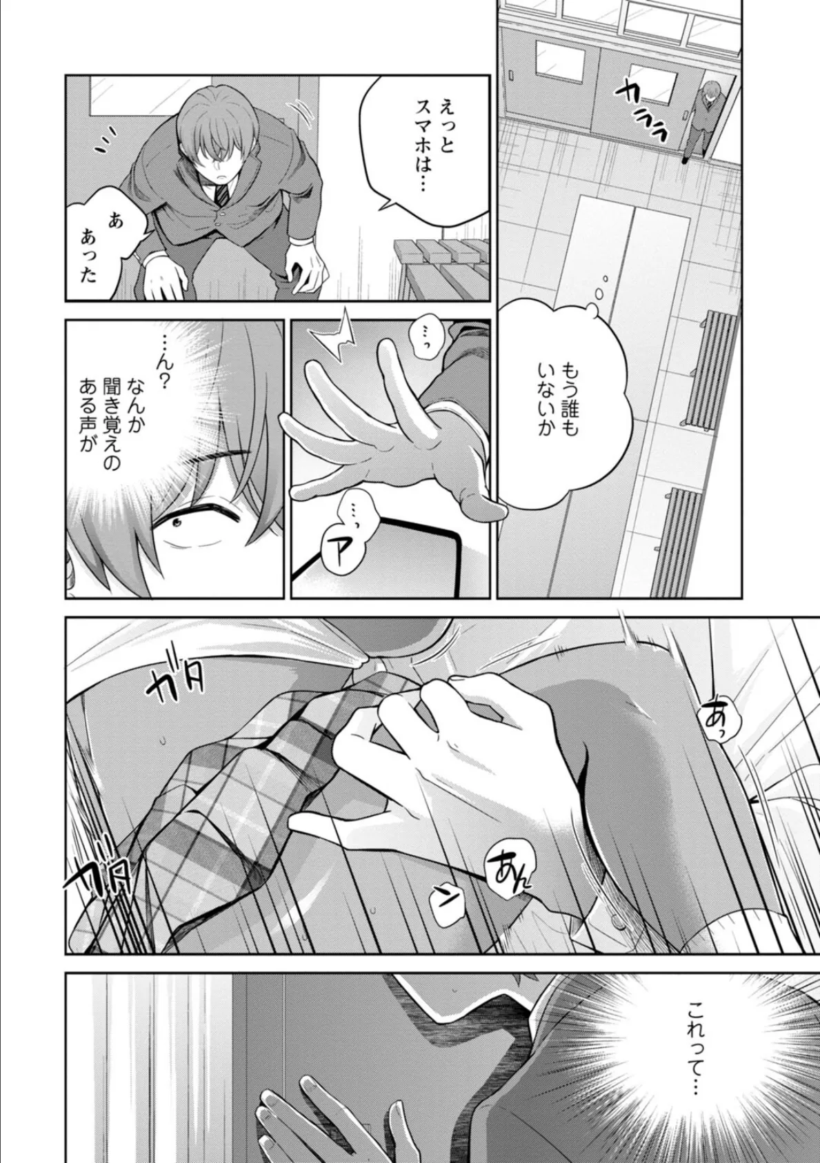 ギャルサーの殿 陰キャ俺、パリピのブチ上げローテーション5 4ページ