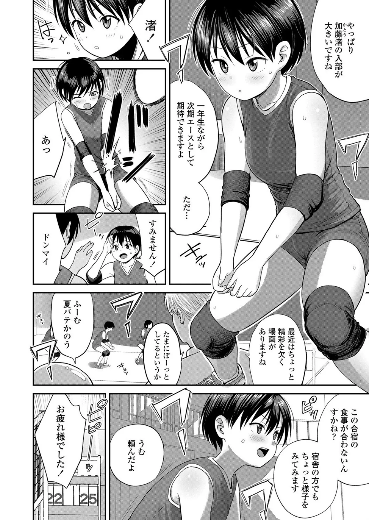 コーチング! 2ページ