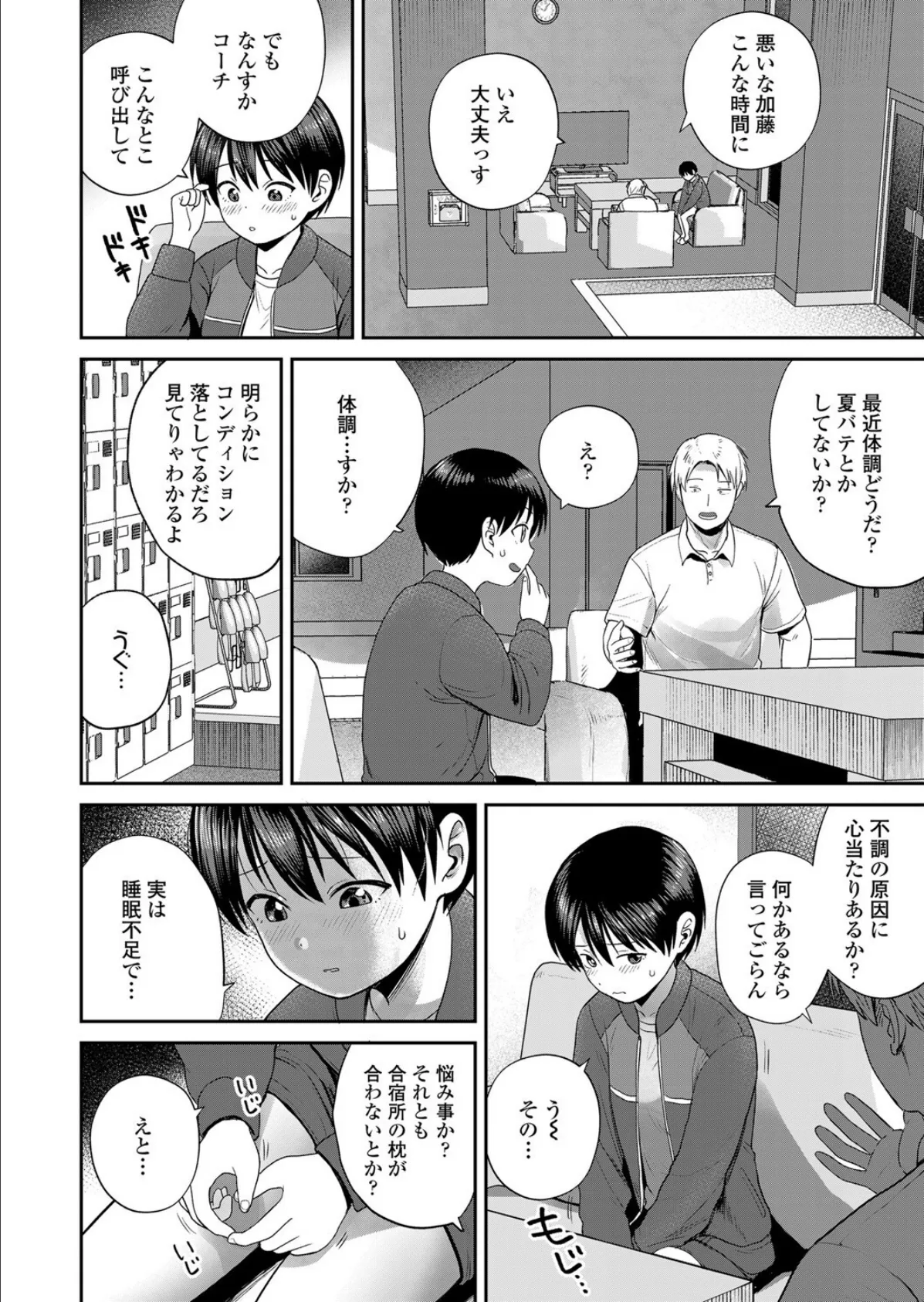 コーチング! 4ページ