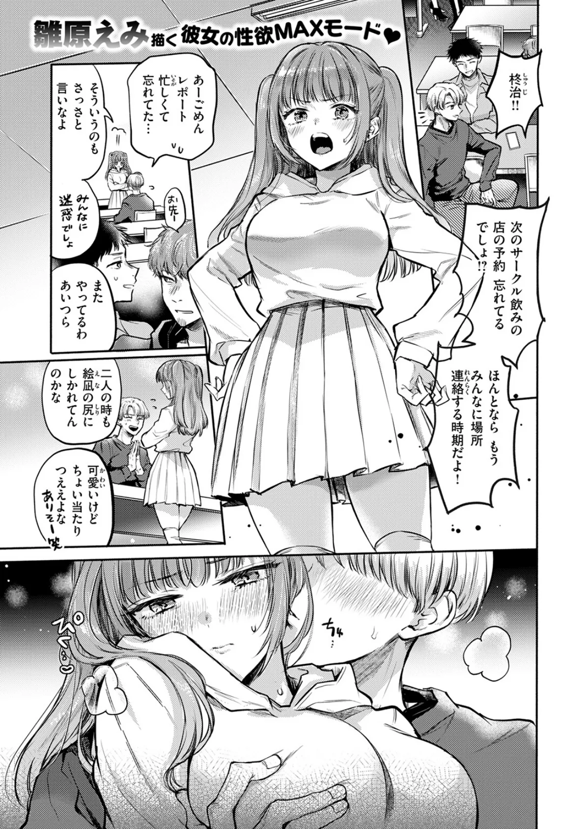 発情⇔スイッチ 3ページ