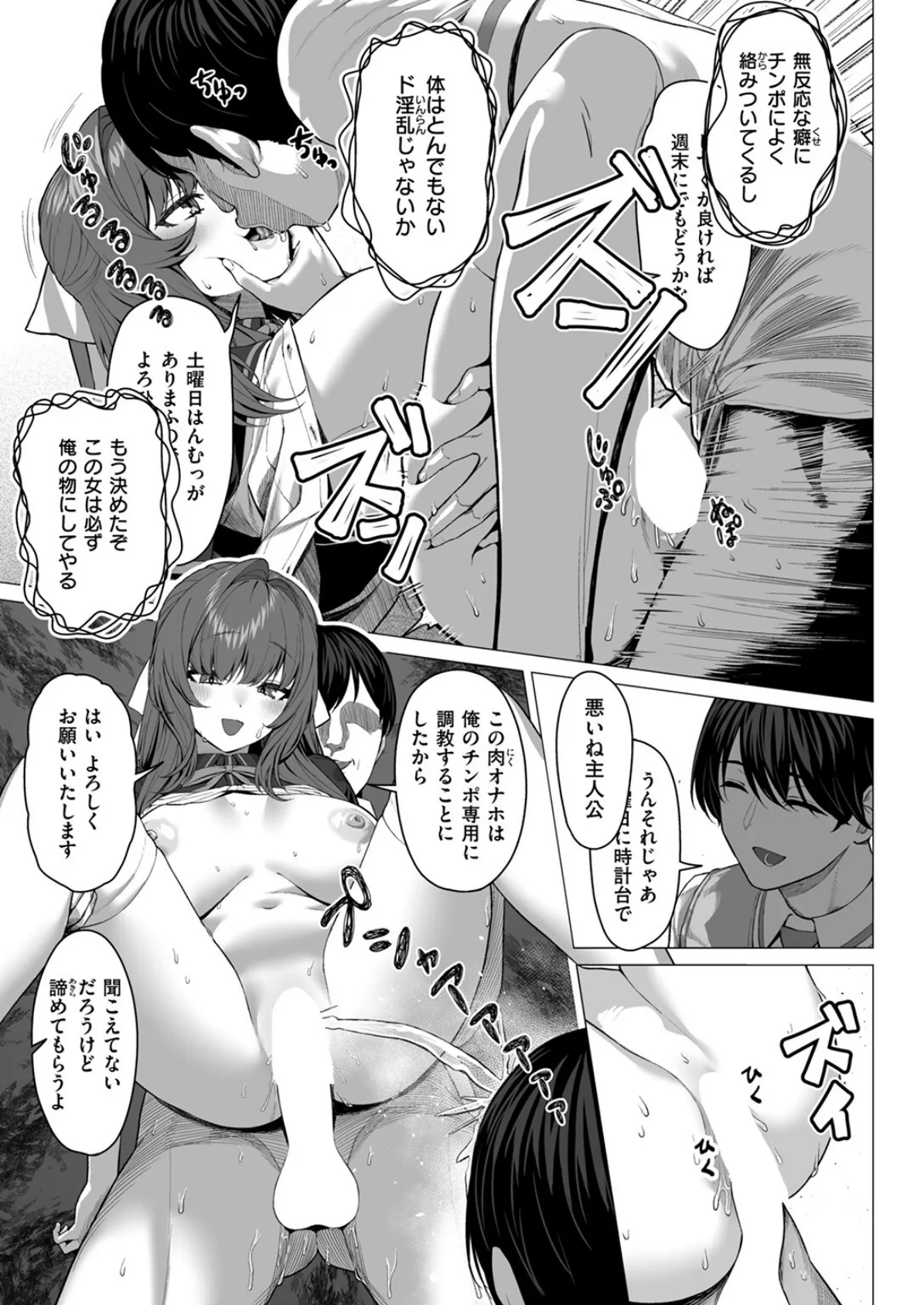 ギャルゲのNPCに生まれて 9ページ