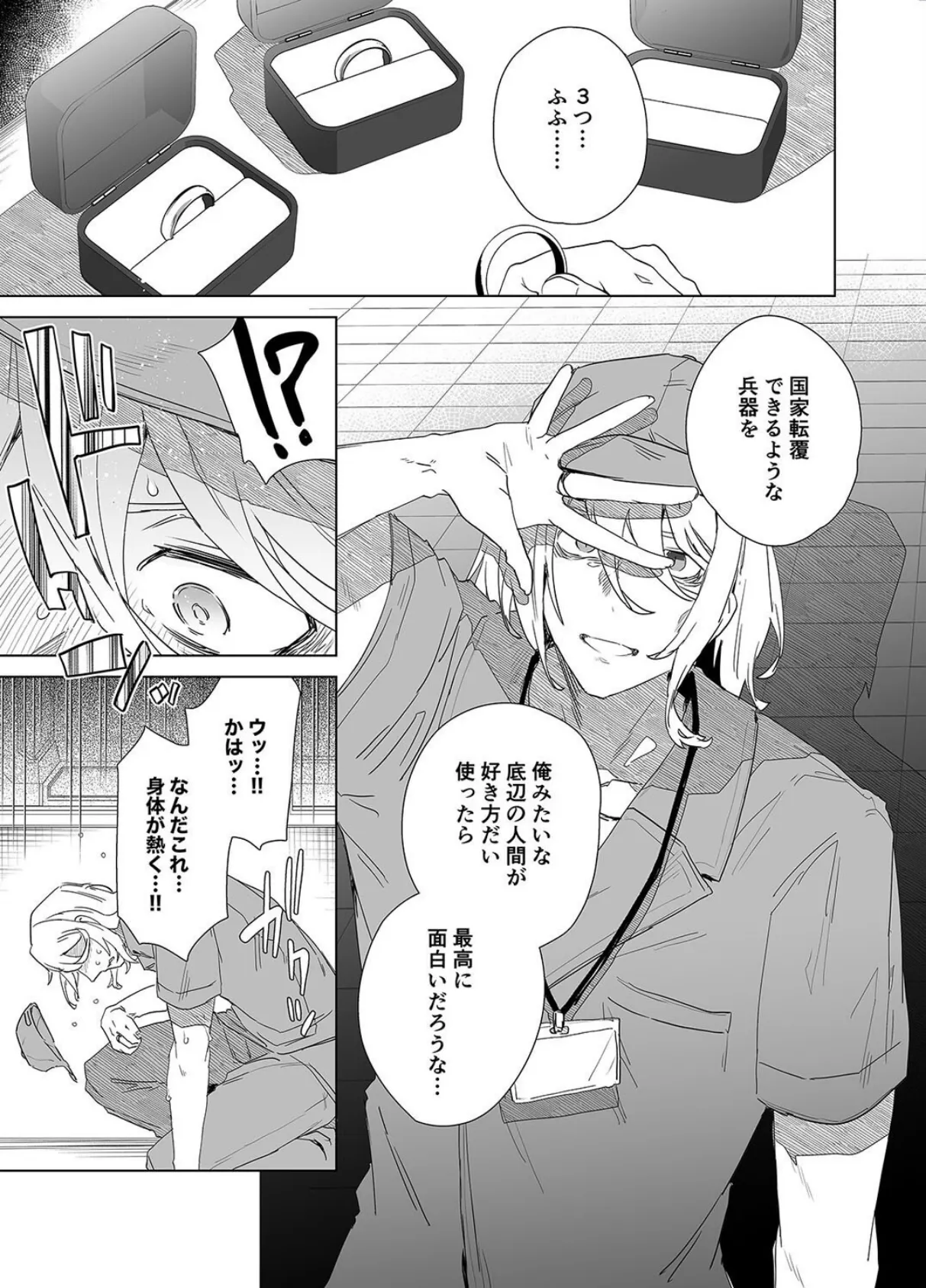 TS復讐リベンジ（3） 5ページ