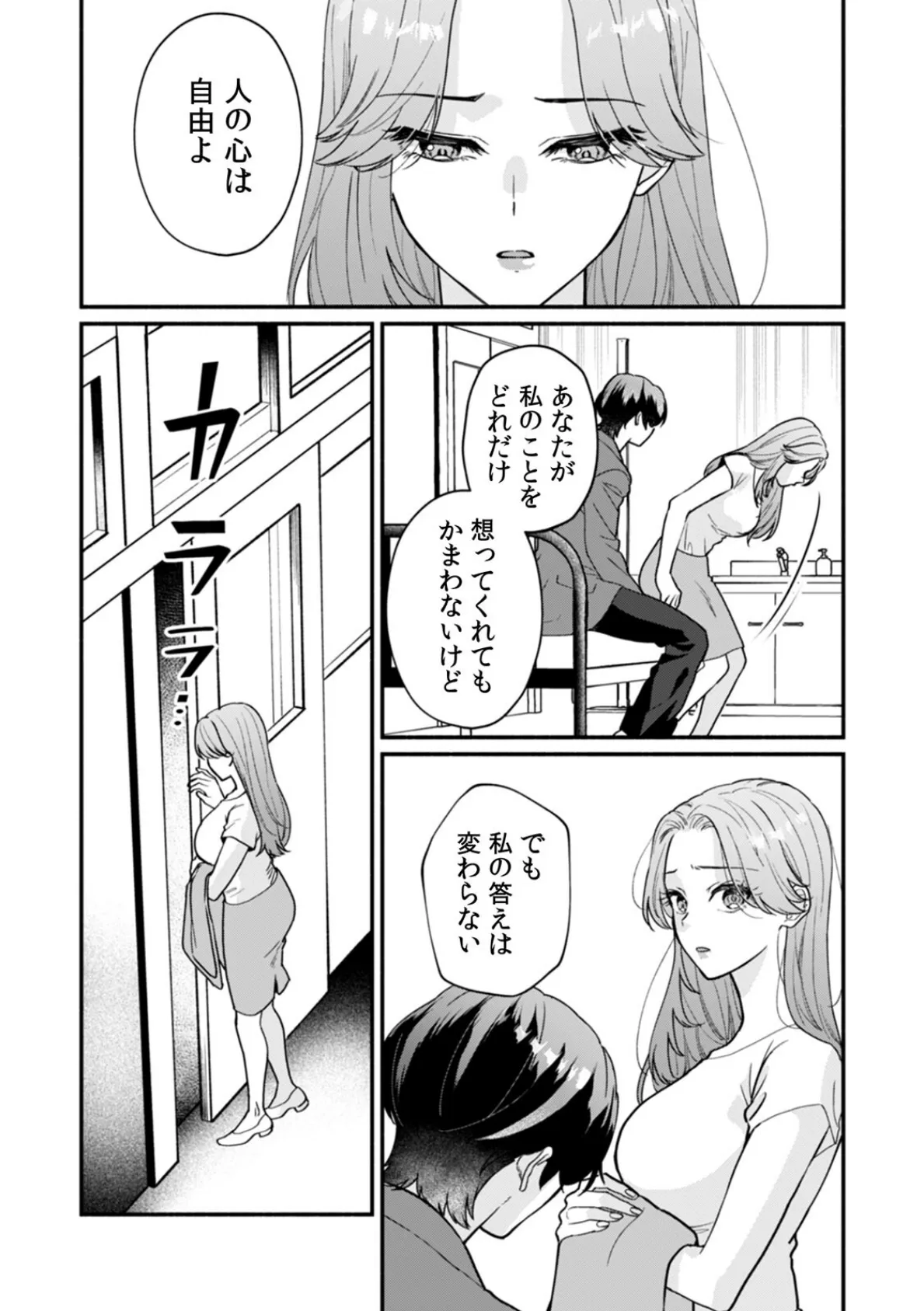 秘蜜に濡れた放課後 〜性欲が強い年下男子は何度も求める〜(7) 3ページ