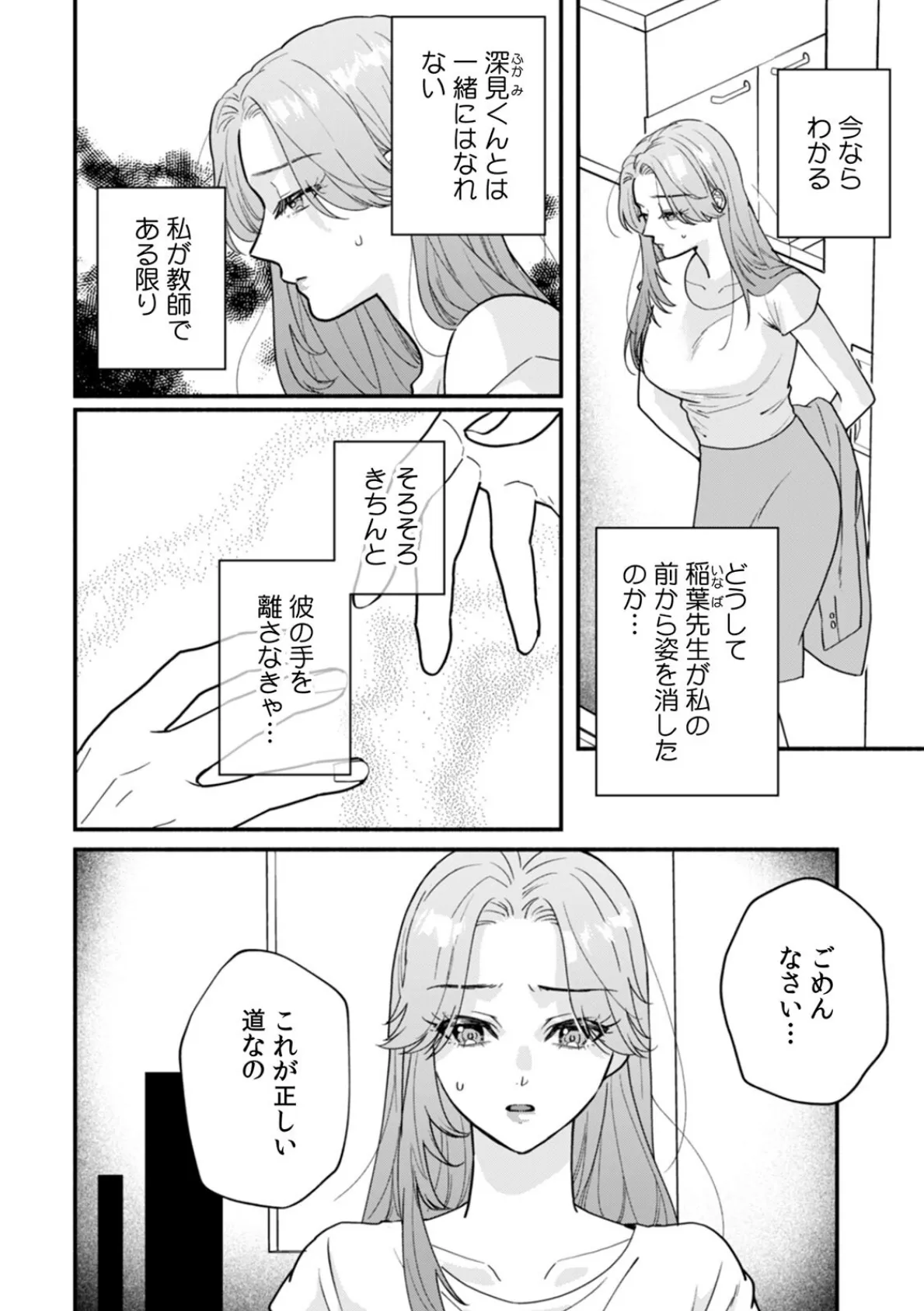 秘蜜に濡れた放課後 〜性欲が強い年下男子は何度も求める〜(7) 4ページ