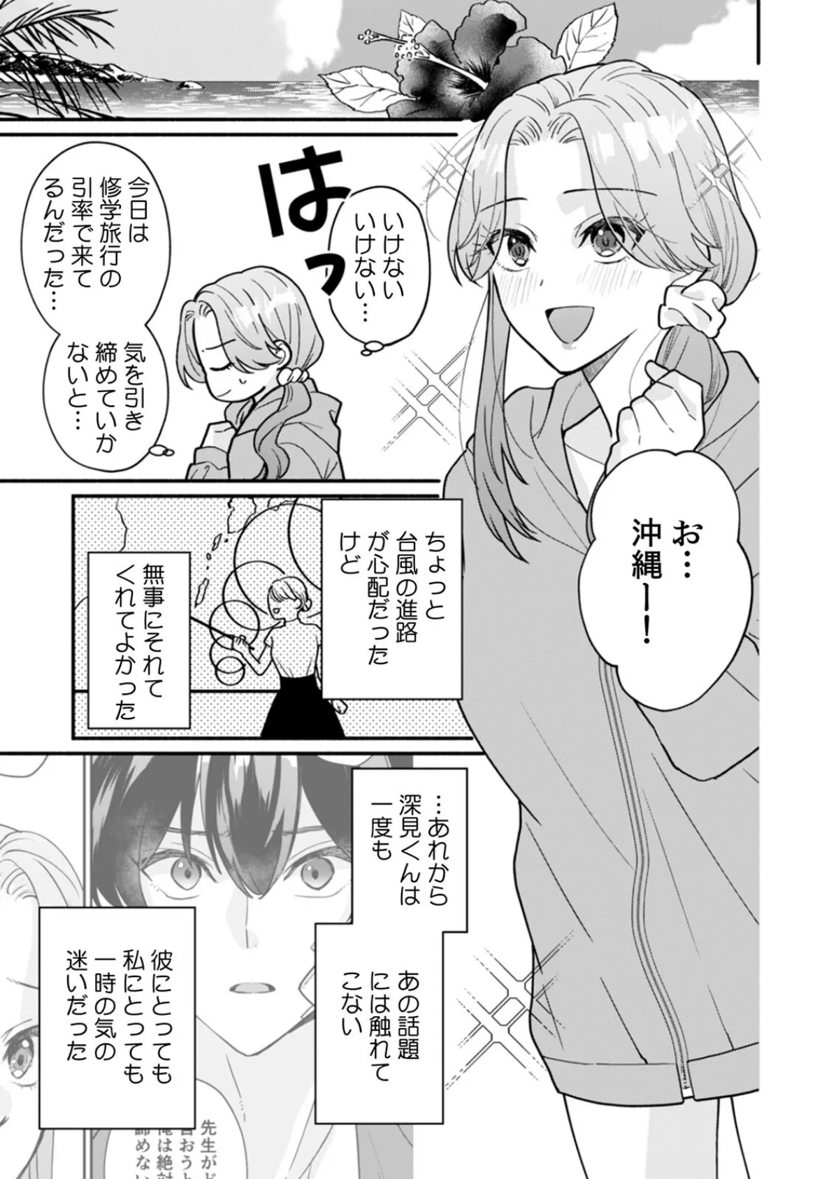 秘蜜に濡れた放課後 〜性欲が強い年下男子は何度も求める〜（7） 5ページ