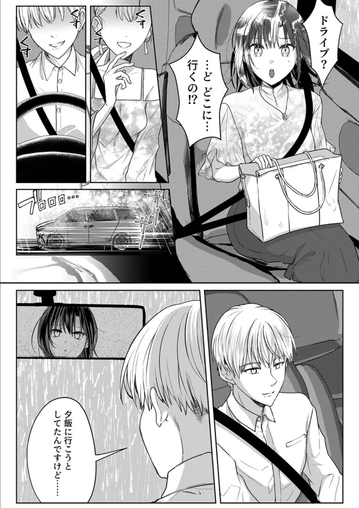 結婚間近の三十路OL、泥●して帰宅後即セックスした相手は隣人でした！？ 16巻 3ページ