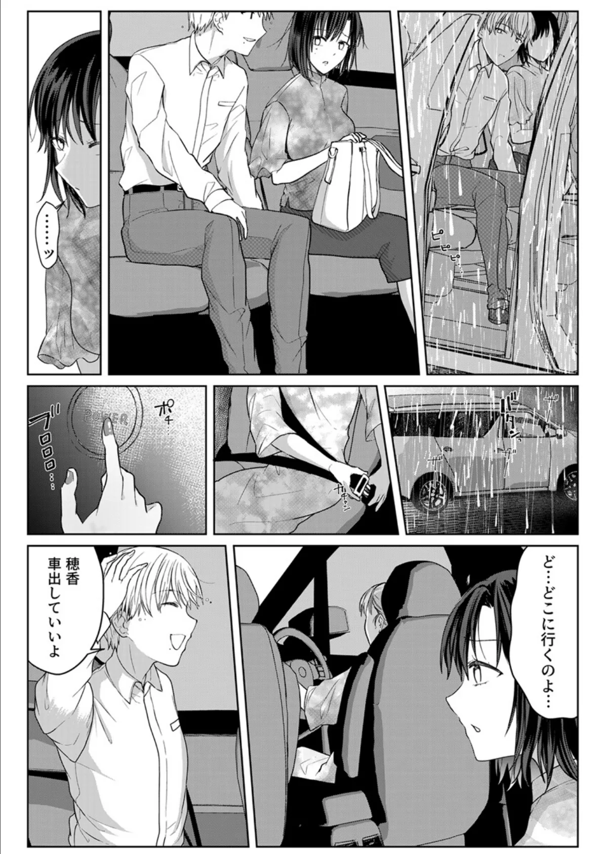 結婚間近の三十路OL、泥●して帰宅後即セックスした相手は隣人でした！？ 16巻 5ページ