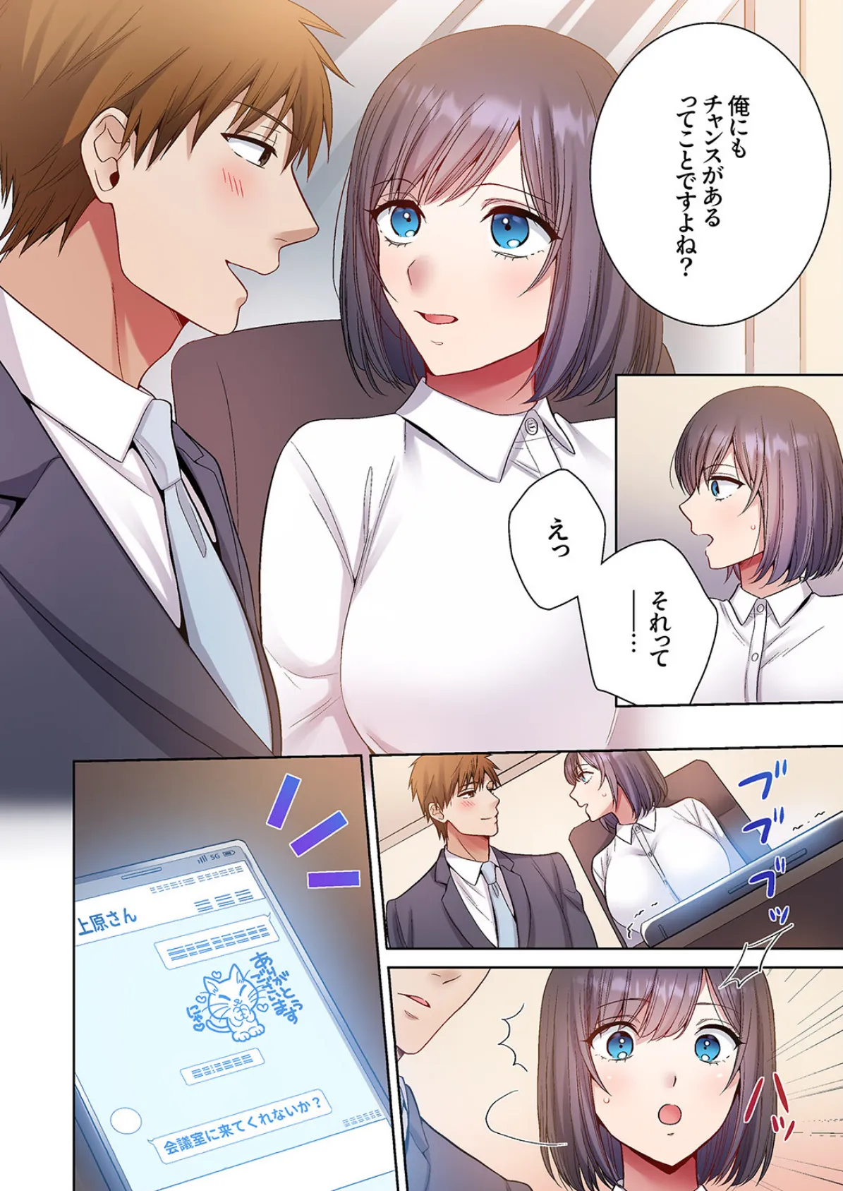 「俺のがずっと欲しかったんだろ？」変態上司の止まらない淫語に絶頂し続ける一ヵ月7 6ページ