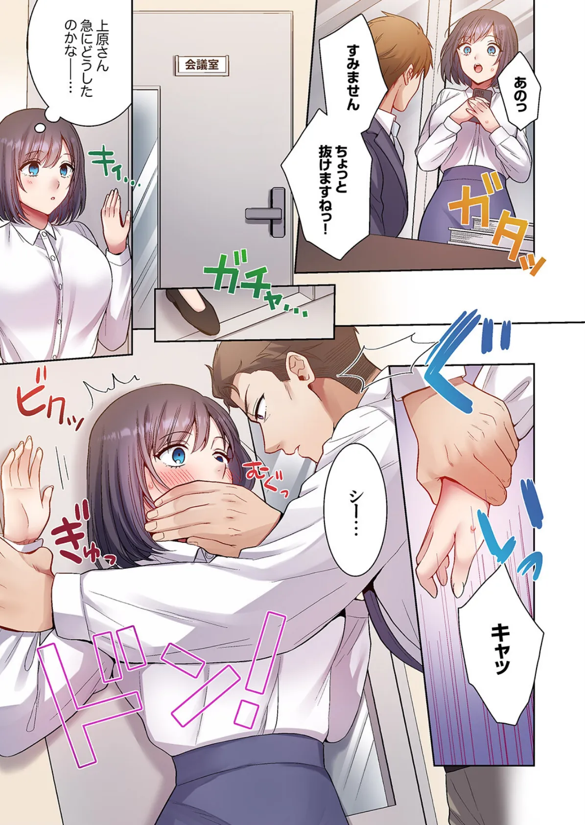 「俺のがずっと欲しかったんだろ？」変態上司の止まらない淫語に絶頂し続ける一ヵ月7 7ページ