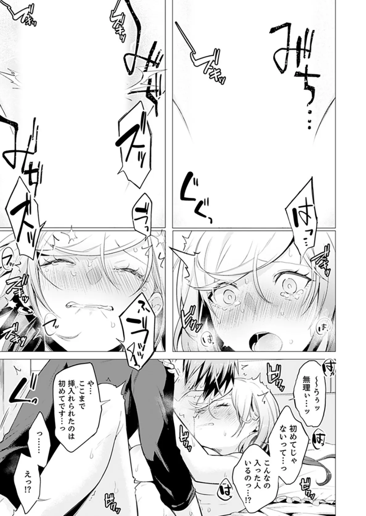 あと1mmで挿入っちゃうね?雑魚寝してたら隣の女子にイジられて…【合本版】 4 5ページ