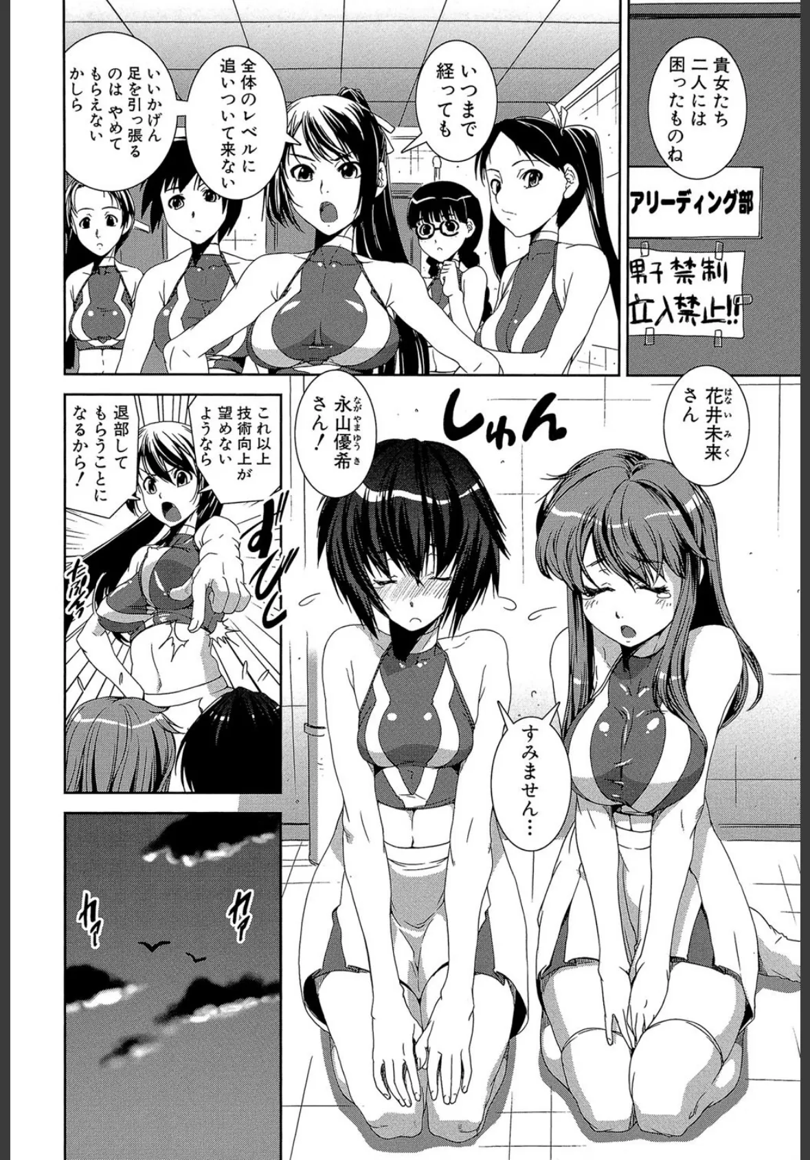 混合チアー部!【第1話立ち読み付き】 4ページ