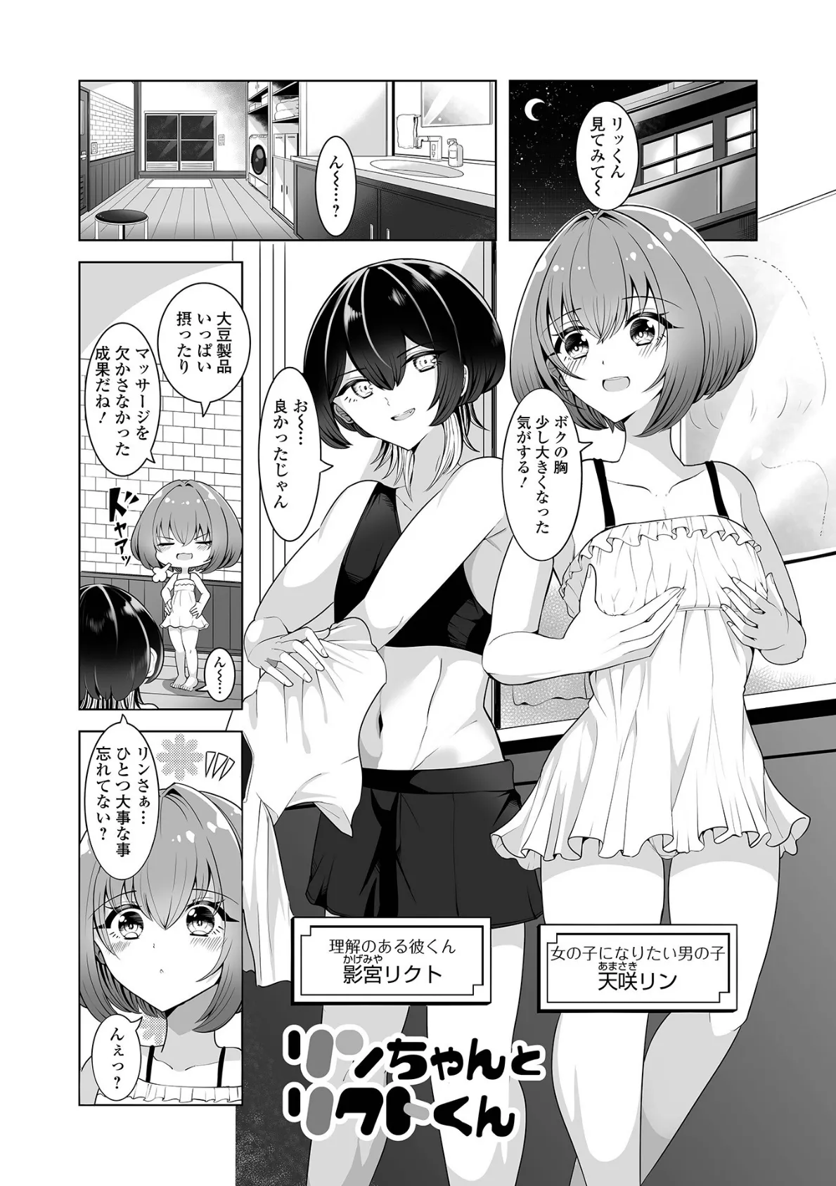 男の娘×男の娘 11ページ