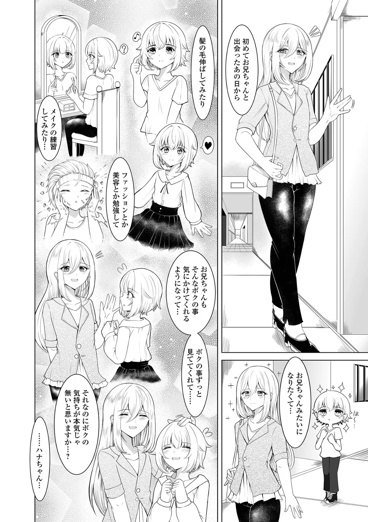 男の娘×男の娘 16ページ