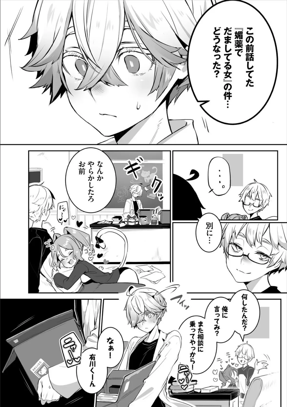 東京ブラックボックス〜ドS教授の難事件レポート〜13話 5ページ