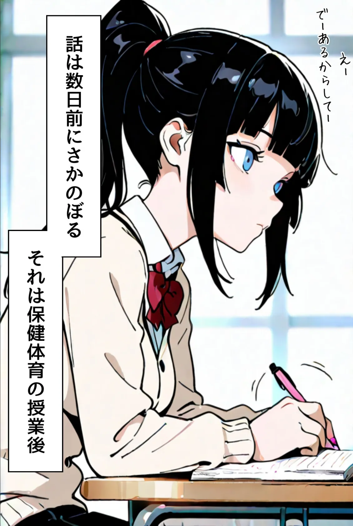 委員長瑛子、セックス勉強中（フルカラー） 分冊版01 6ページ