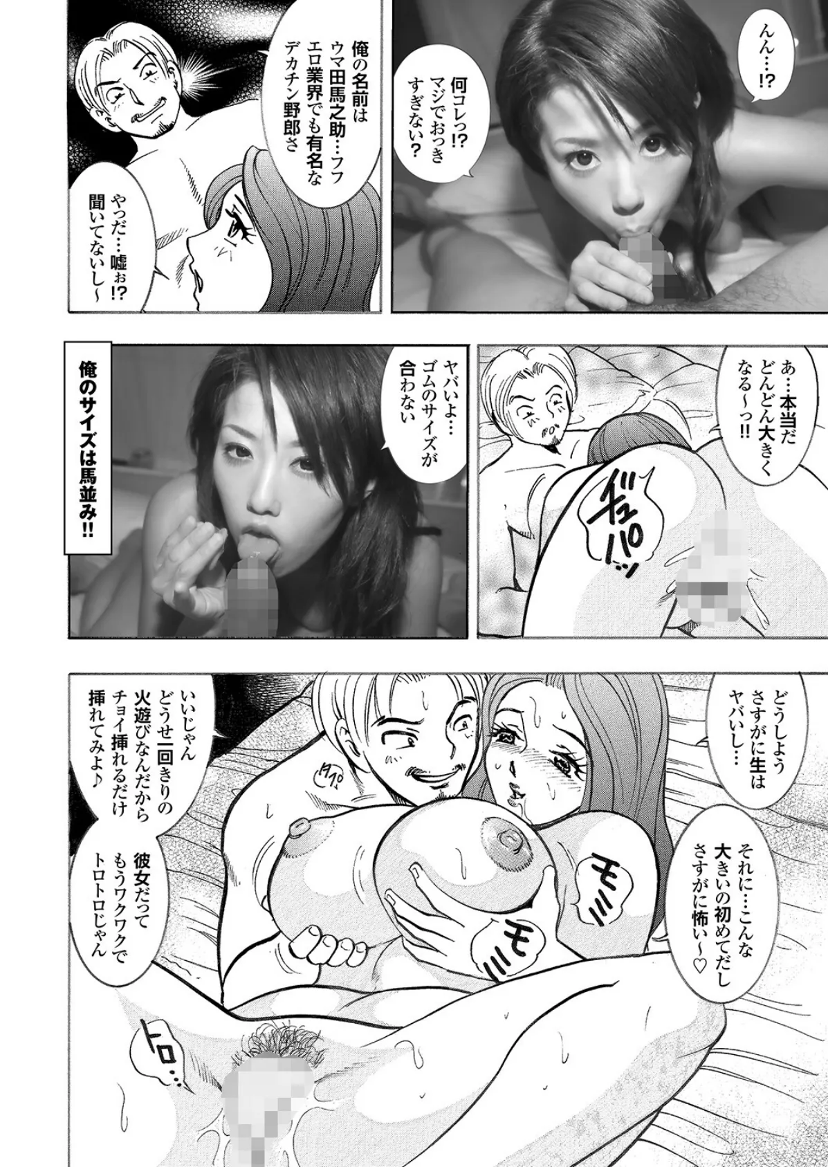 萌えあがる若妻 応募ヌード＆SEX 10th.edition【FANZA限定版】写真合体コミック素人ハメ撮り現場報告 38ページ