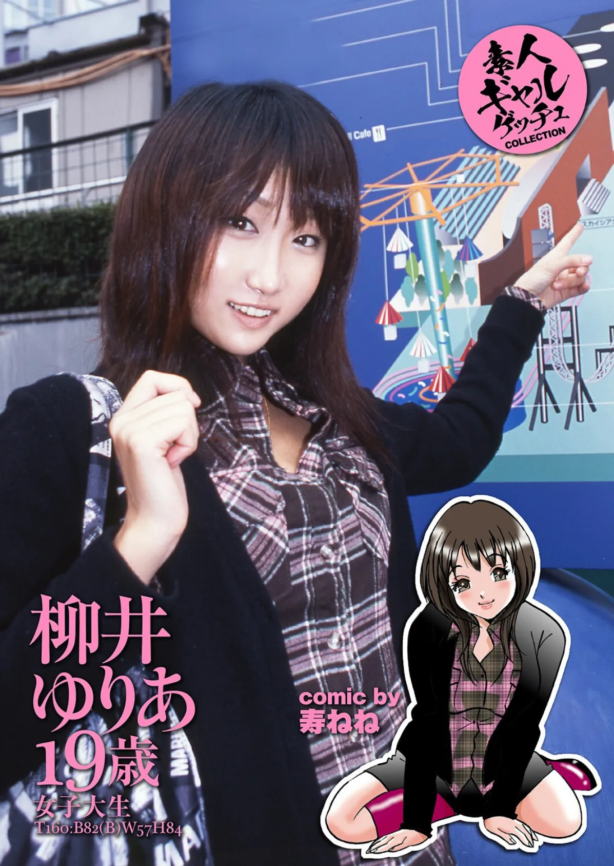 素人ギャルゲッチュ COLLECTION No.11【FANZA限定版】写真合体コミック素人ハメ撮り現場報告 16ページ