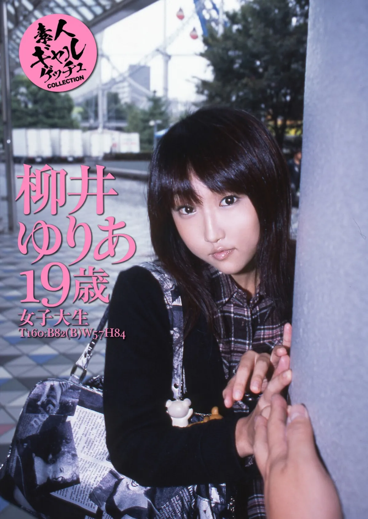 素人ギャルゲッチュ COLLECTION No.11【FANZA限定版】写真合体コミック素人ハメ撮り現場報告 20ページ