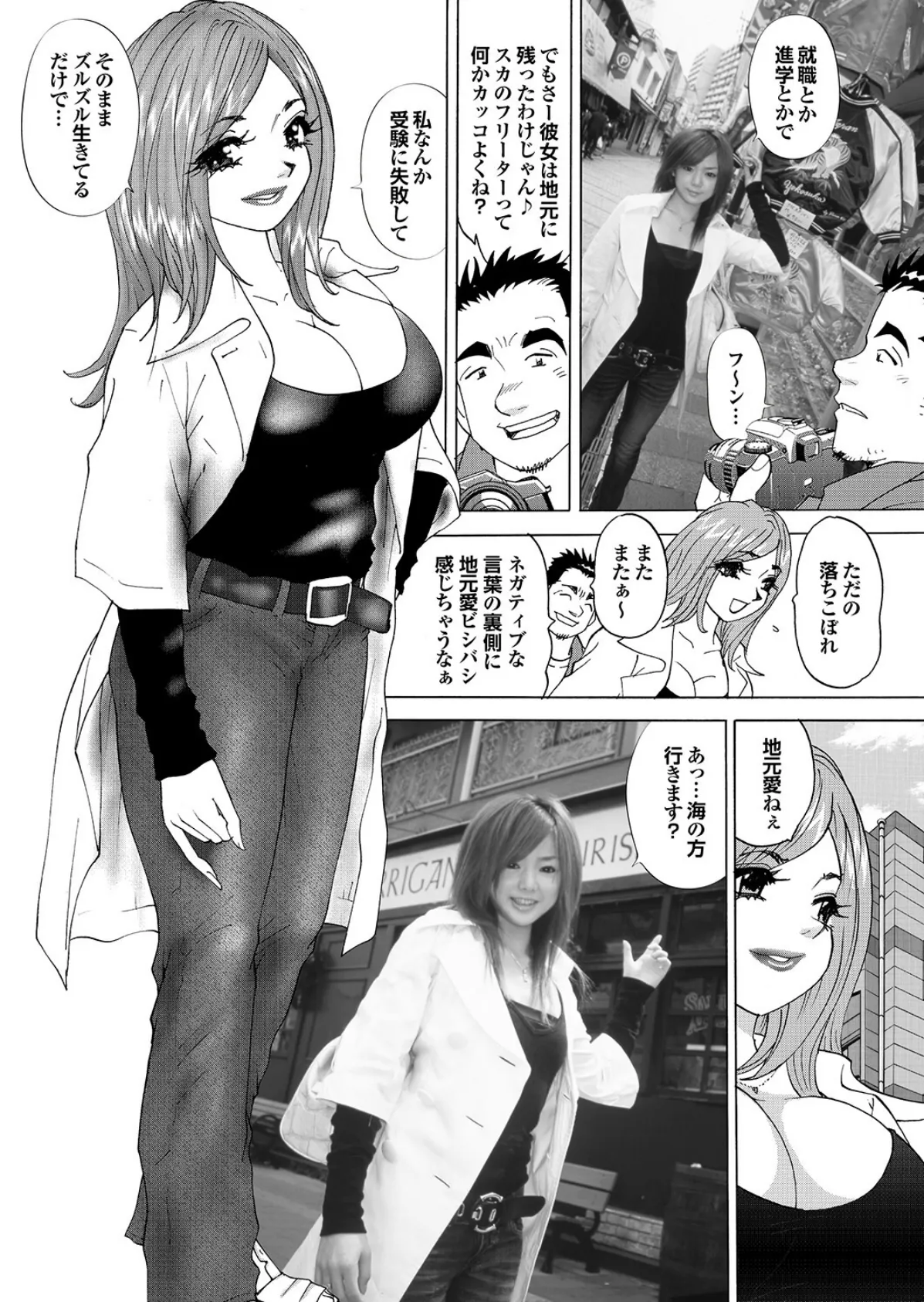 素人ギャルゲッチュ COLLECTION No.11【FANZA限定版】写真合体コミック素人ハメ撮り現場報告 26ページ