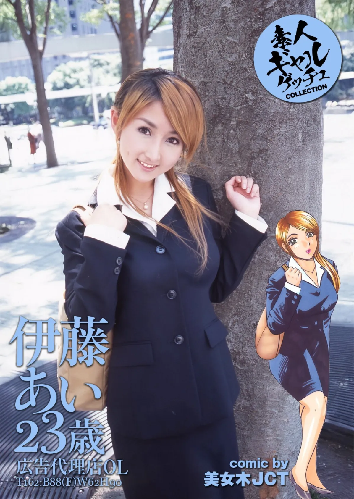 素人ギャルゲッチュ COLLECTION No.11【FANZA限定版】写真合体コミック素人ハメ撮り現場報告 42ページ