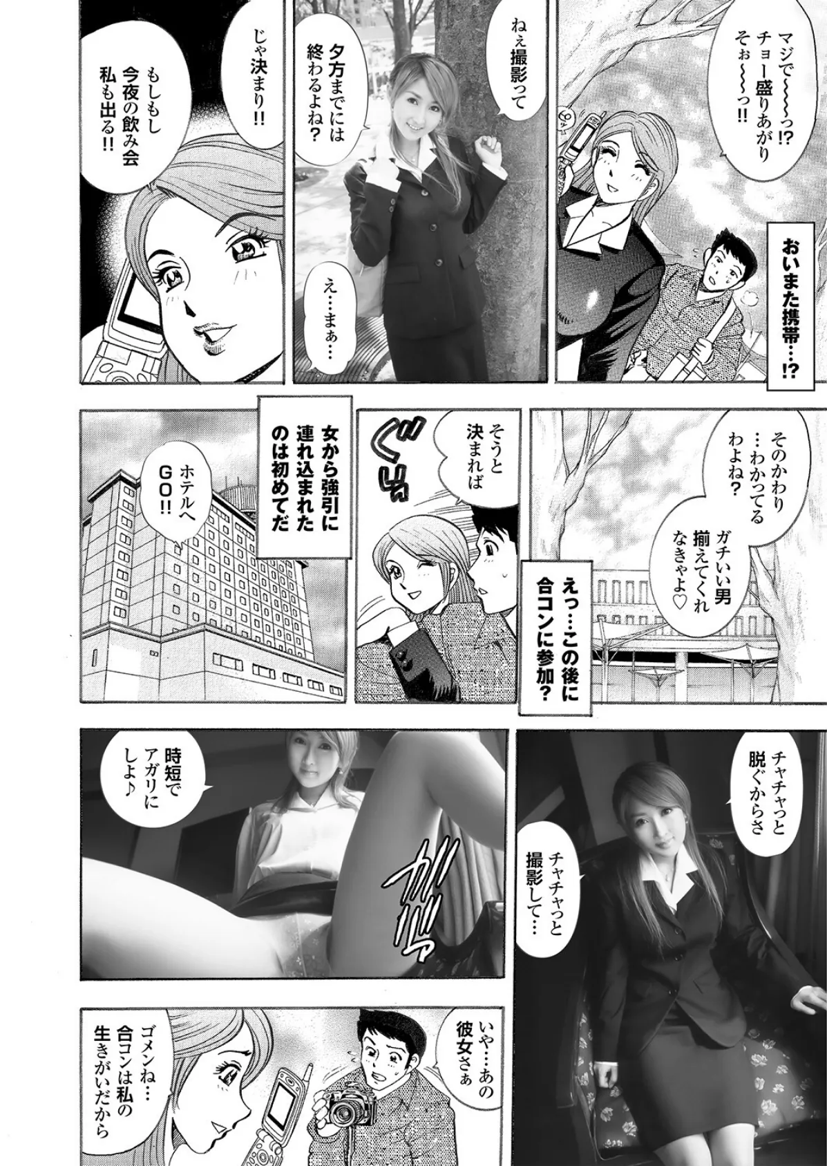 素人ギャルゲッチュ COLLECTION No.11【FANZA限定版】写真合体コミック素人ハメ撮り現場報告 44ページ