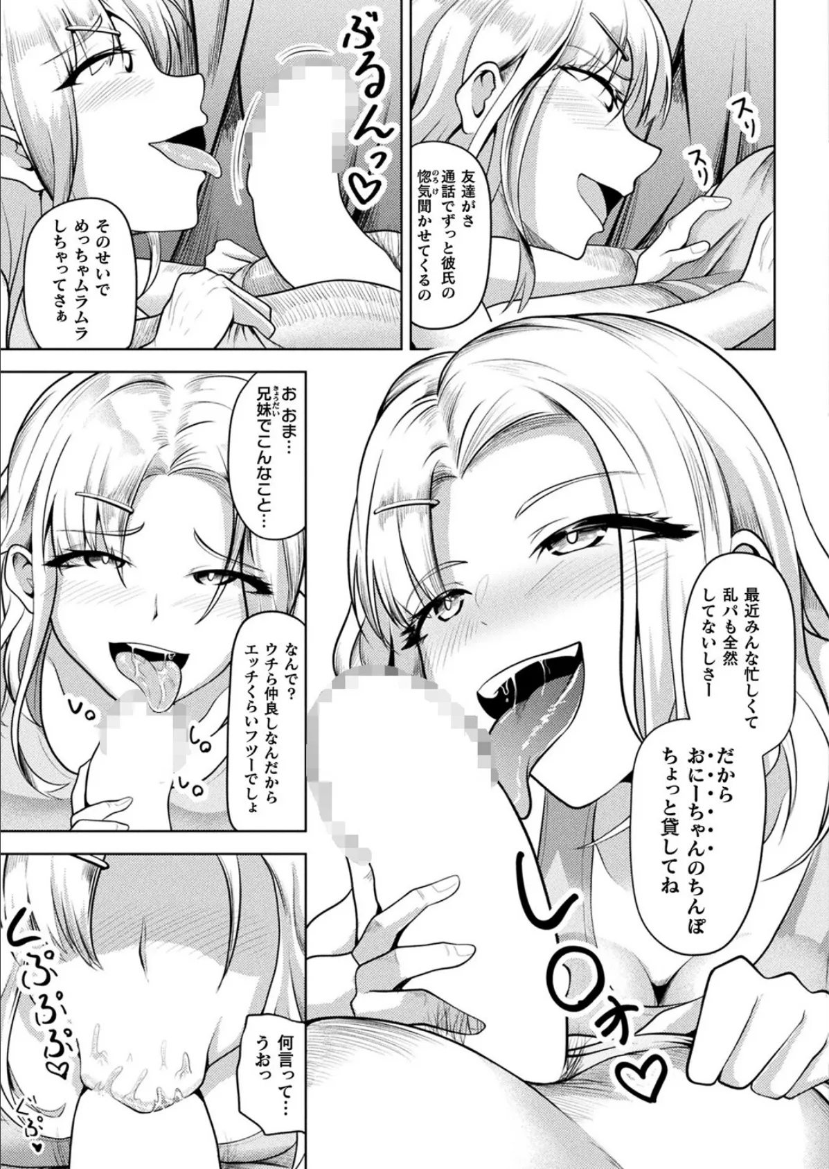 兄妹仲良くヤりましょう【単話】 5ページ