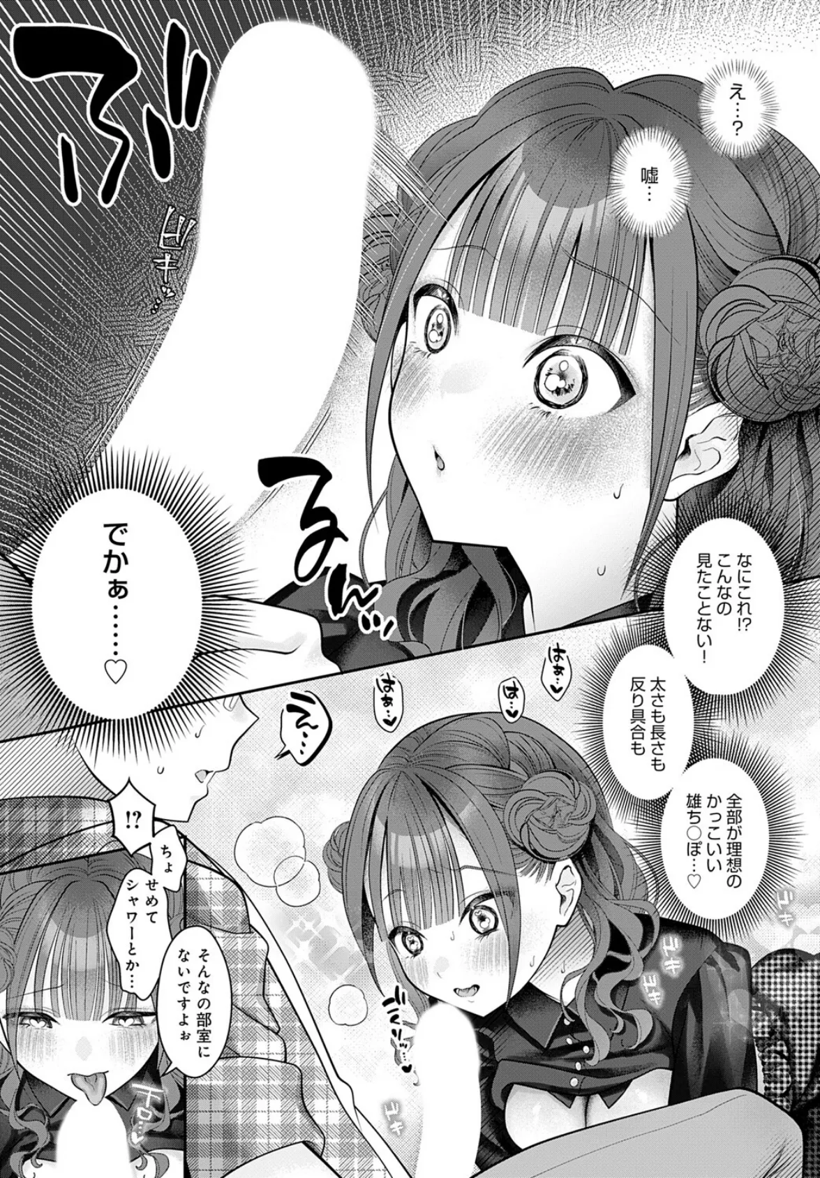 サークラ姫、童貞に沼る。 7ページ