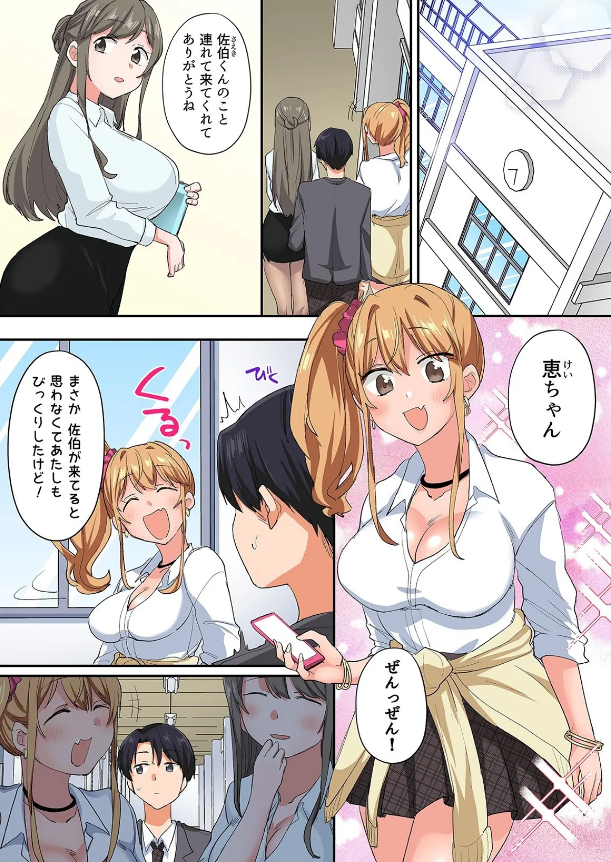 転生したらアレが大きかった-家でも学校でも、女の子が誘惑してくる！？-（5） 3ページ