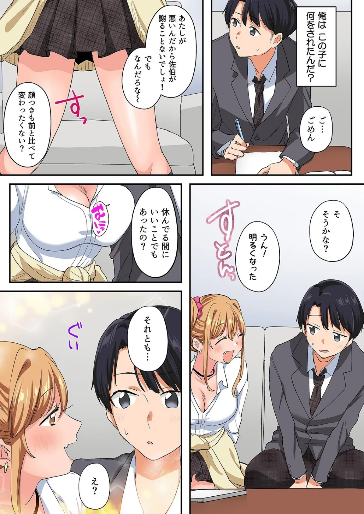 転生したらアレが大きかった-家でも学校でも、女の子が誘惑してくる！？-（5） 6ページ