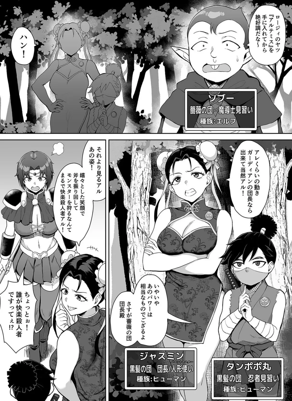 スケベエルフのやりたい放題クエスト(8) 4ページ