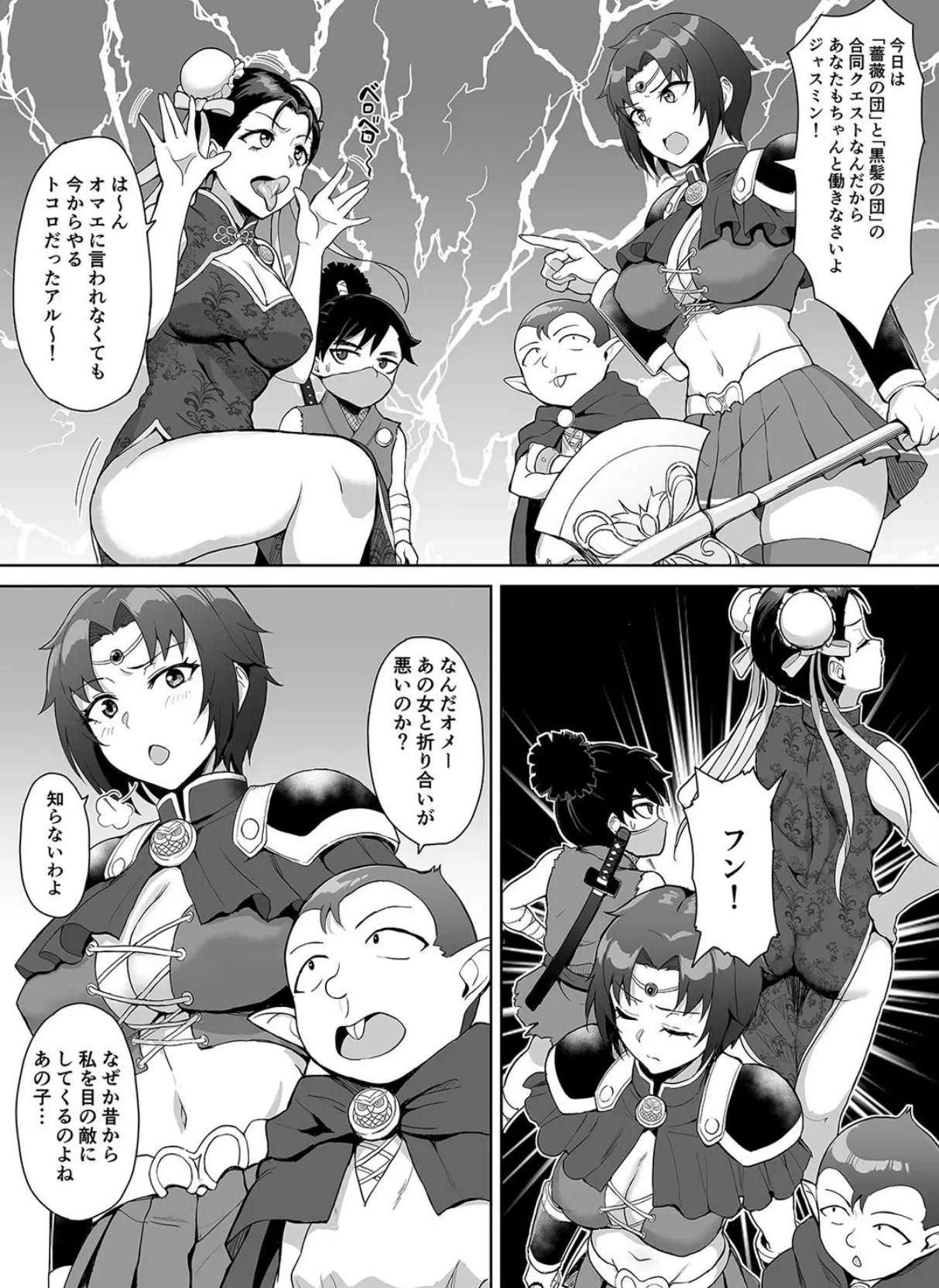 スケベエルフのやりたい放題クエスト(8) 5ページ