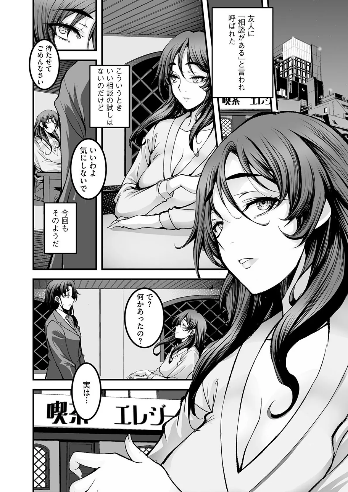 ざんげのしらべ【第2話】 3ページ