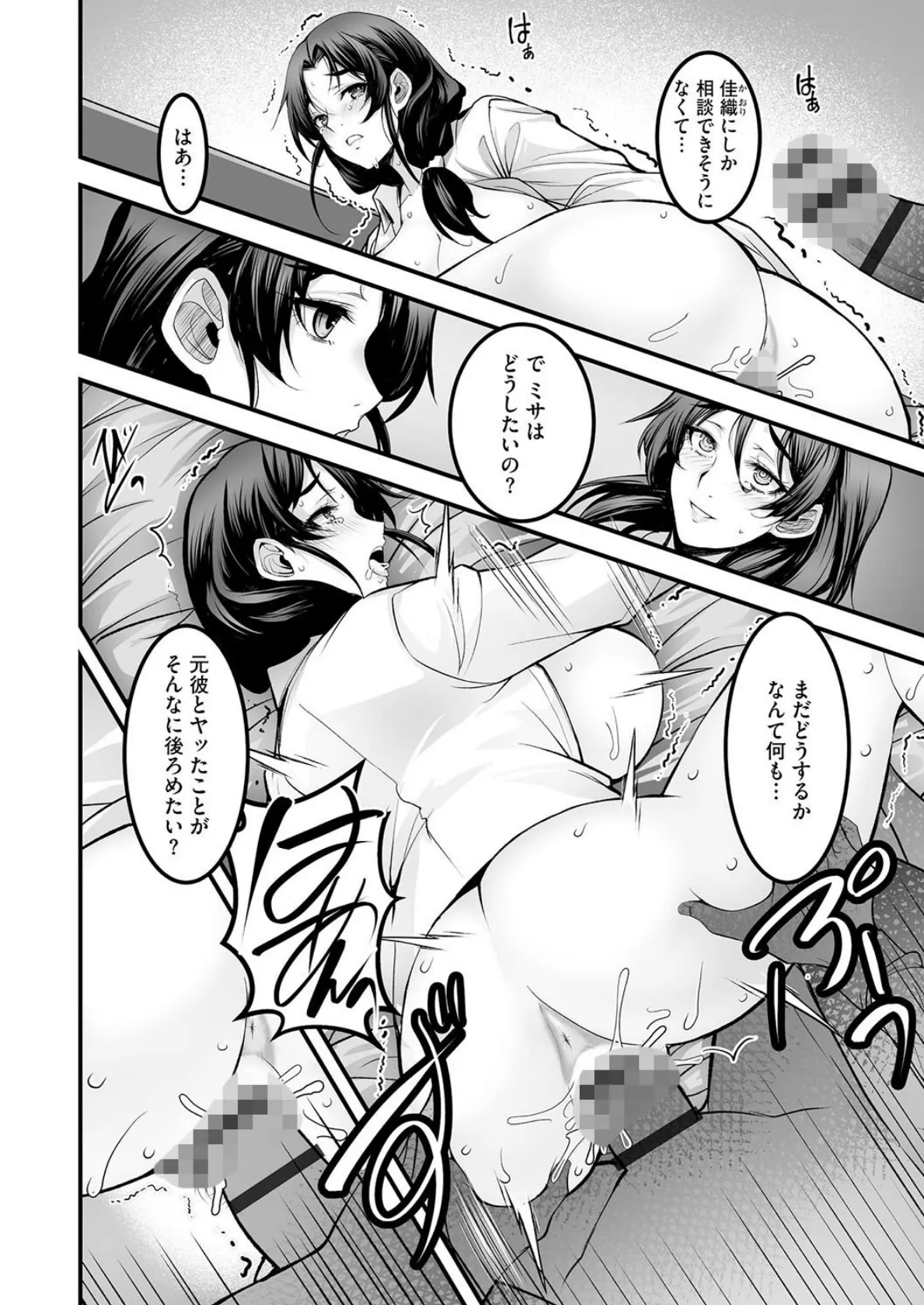 ざんげのしらべ【第2話】 6ページ