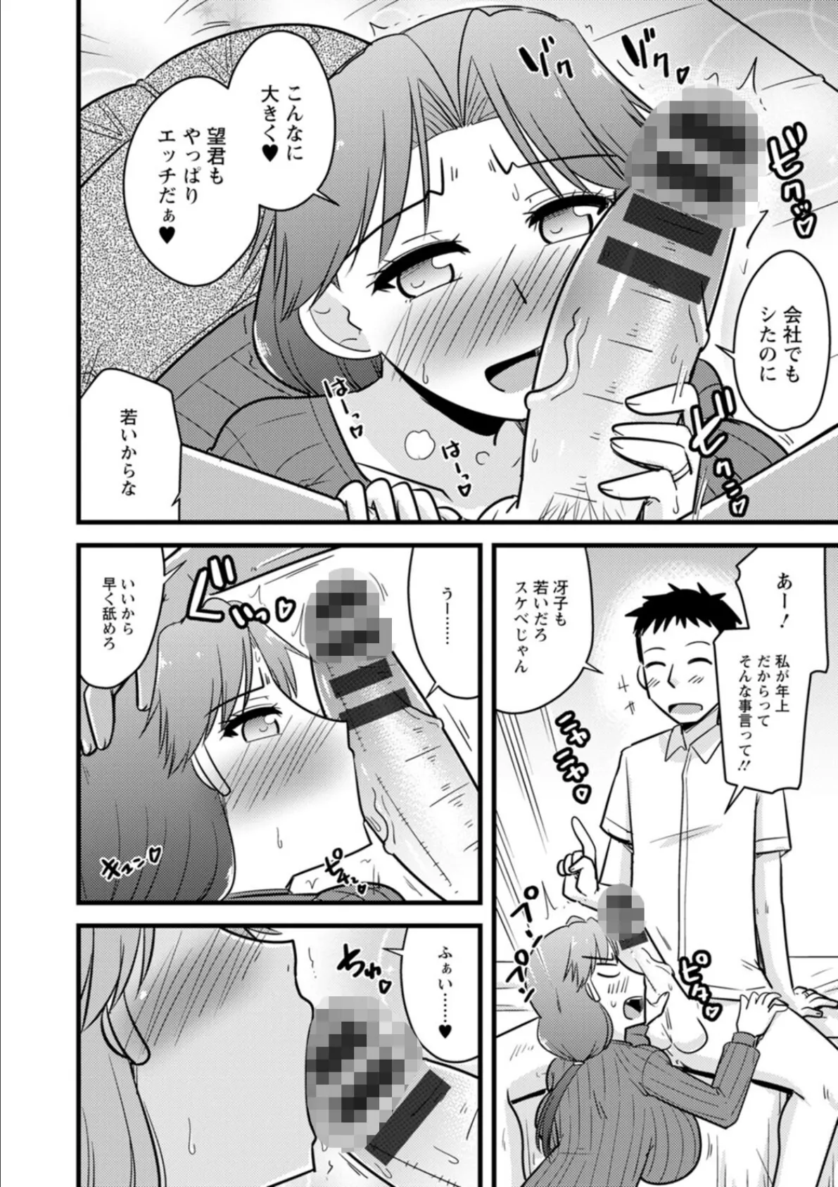 年上カノジョの堕とし方 10ページ