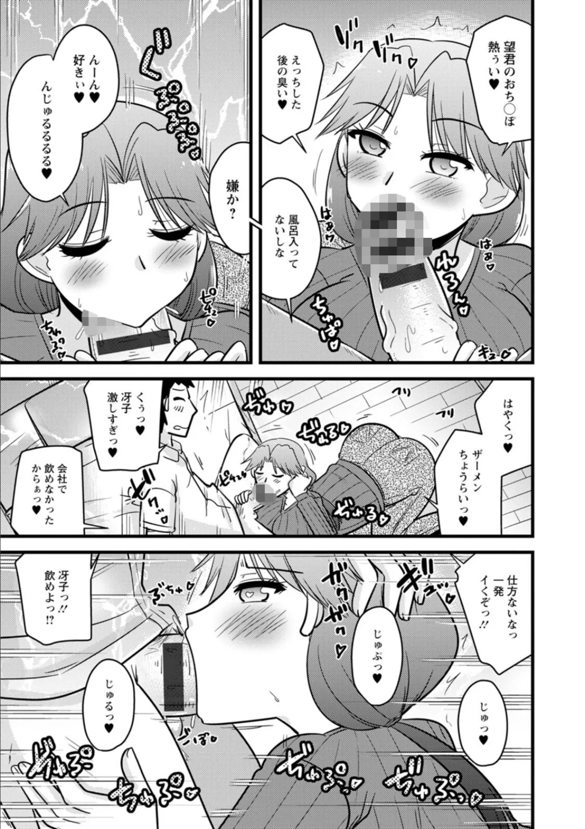 年上カノジョの堕とし方 11ページ