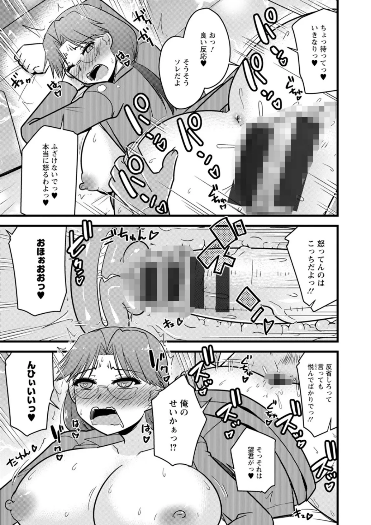 年上カノジョの堕とし方 17ページ