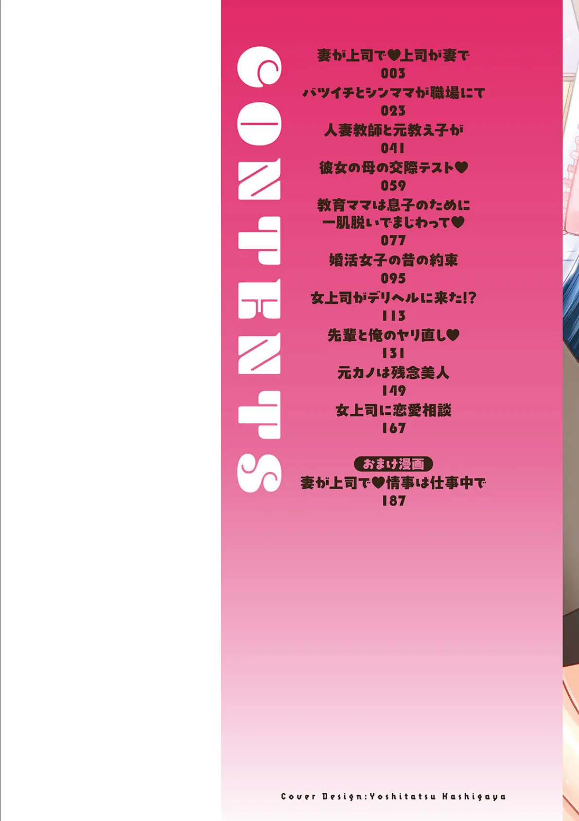 年上カノジョの堕とし方 2ページ