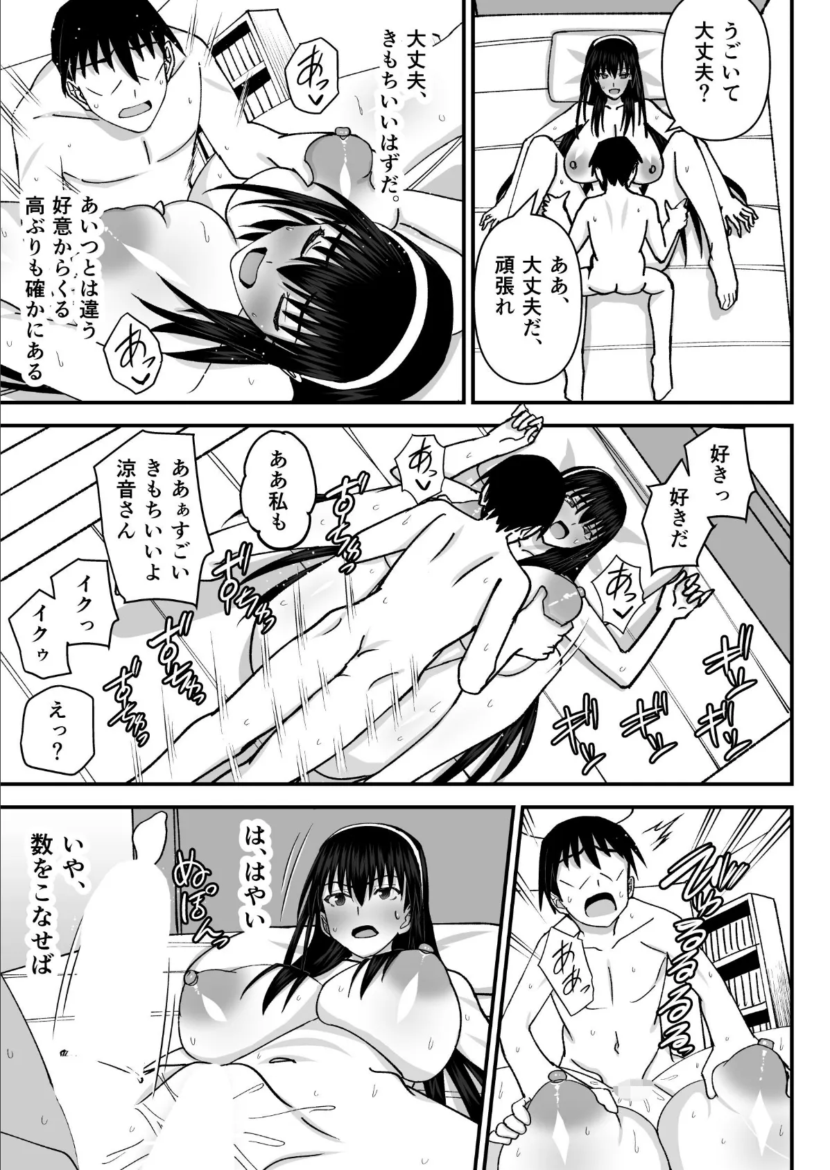 風紀委員NTRファック 2 -絶対あんたなんかに屈しない- 7ページ