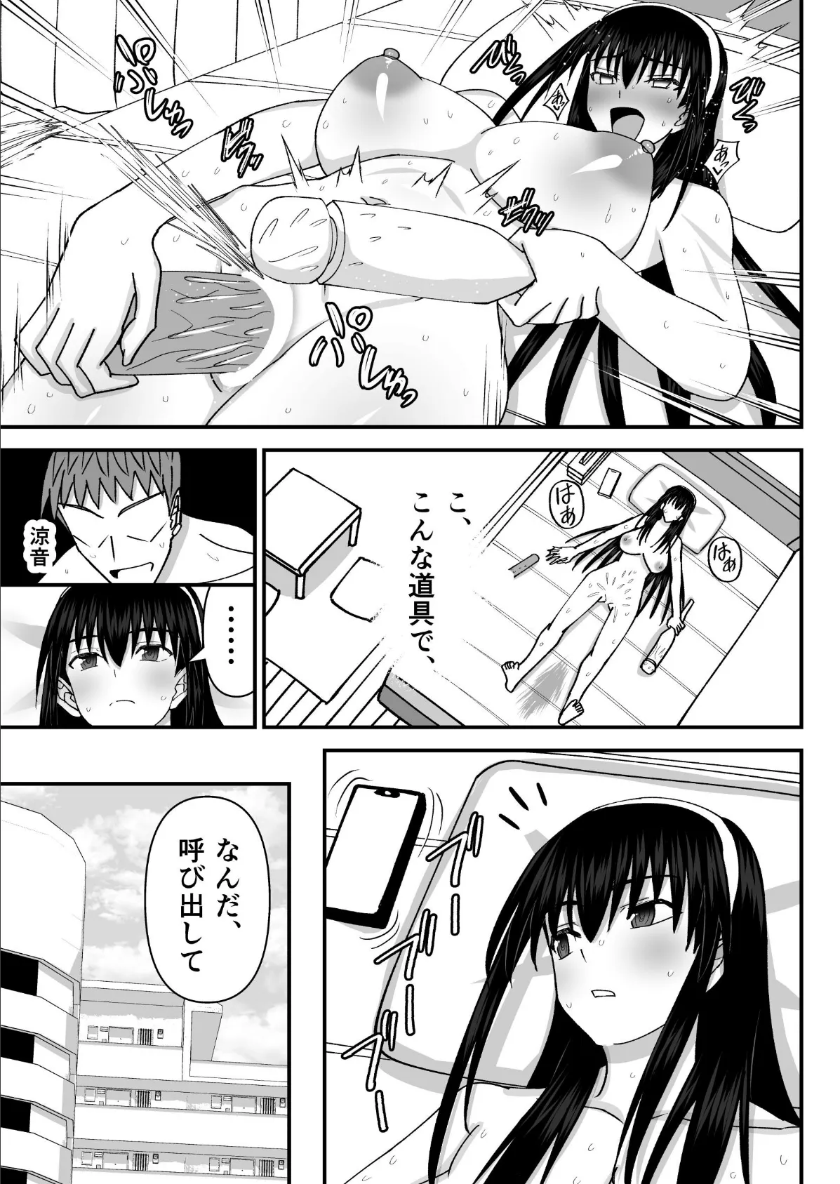 風紀委員NTRファック 2 -絶対あんたなんかに屈しない- 9ページ