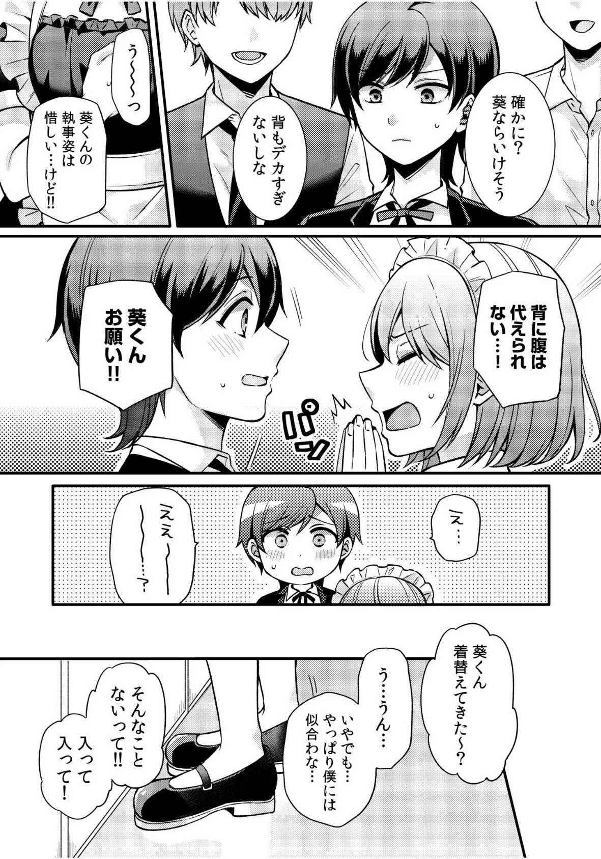 ライバル王子にはアレがない〜男装女子とのヒミツ共有セックス〜(5) 5ページ