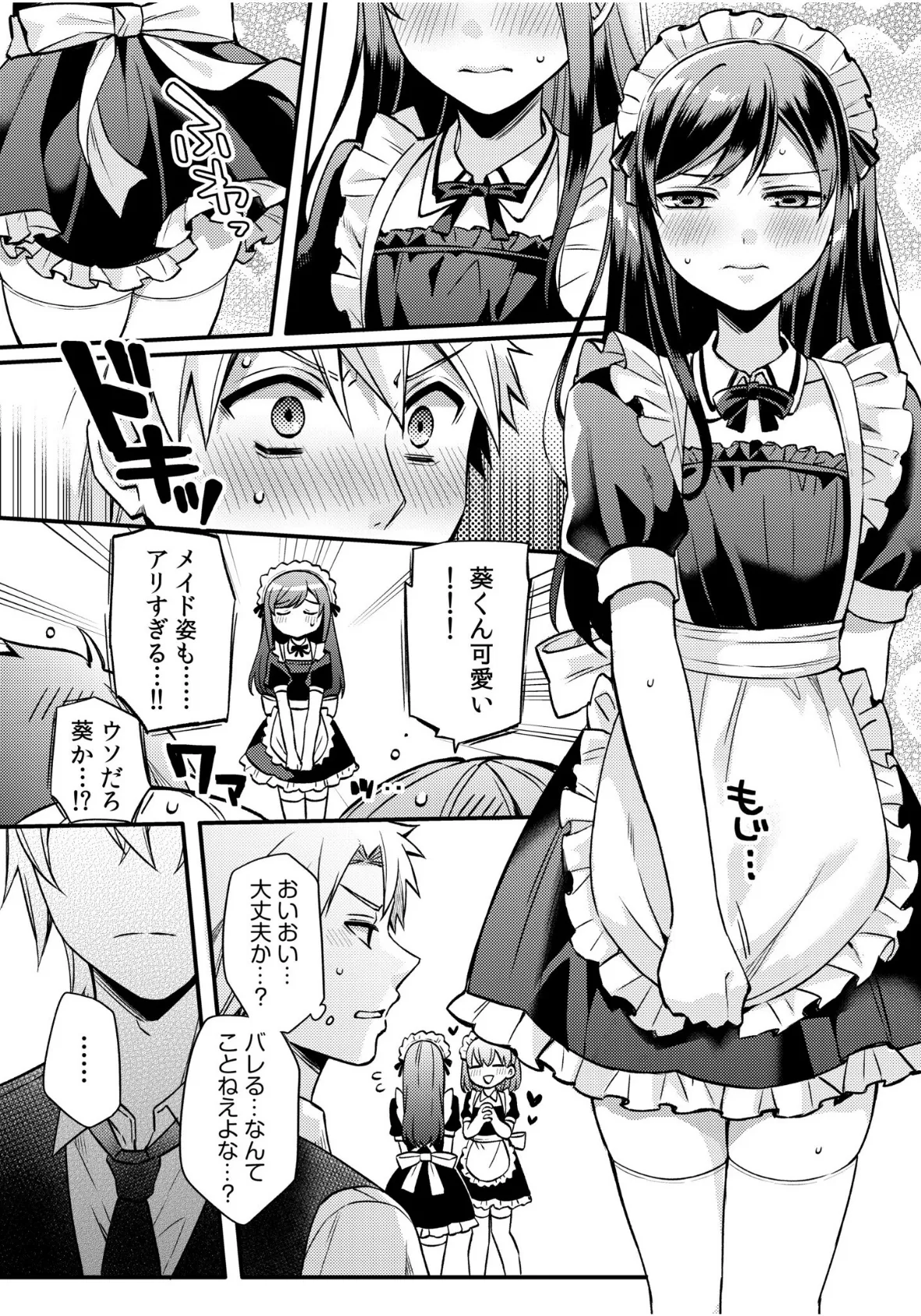 ライバル王子にはアレがない〜男装女子とのヒミツ共有セックス〜(5) 6ページ