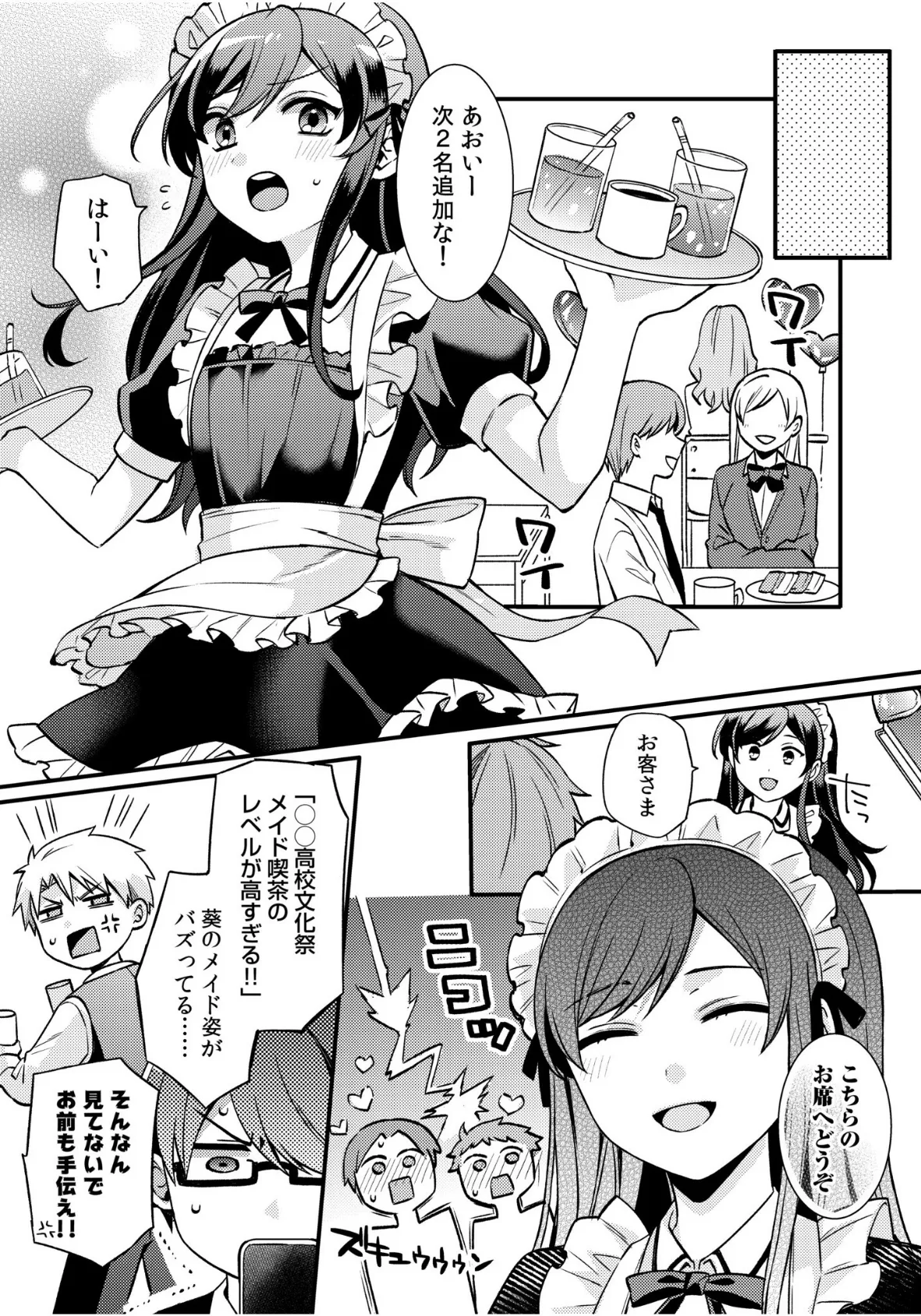 ライバル王子にはアレがない〜男装女子とのヒミツ共有セックス〜(5) 7ページ